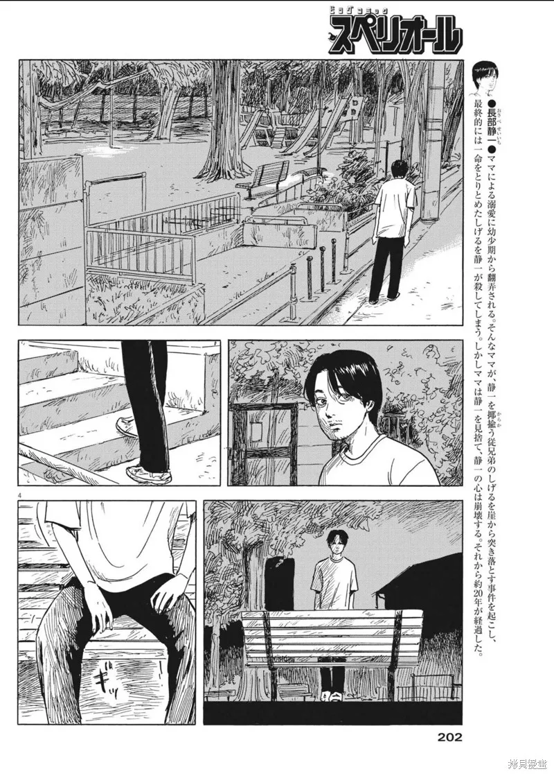第127话 第4页