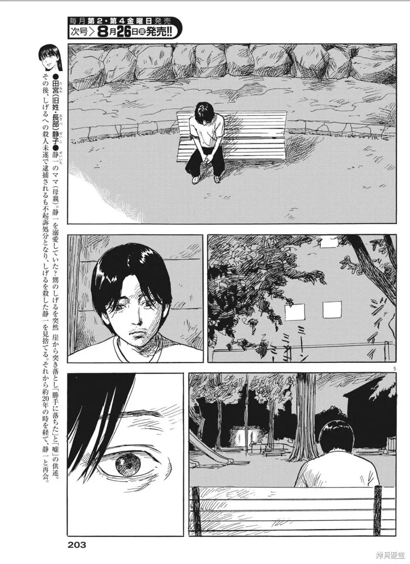 第127话 第5页