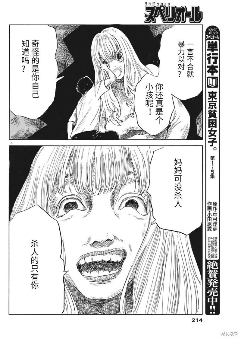 第127话 第16页