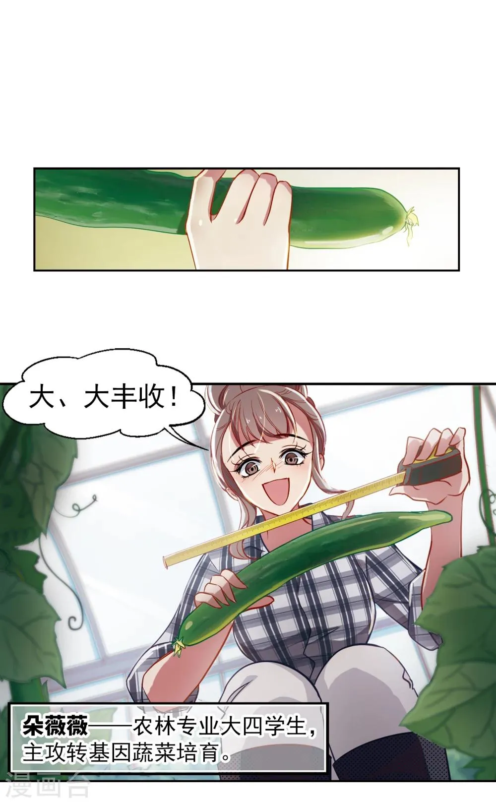 第1话 遇到坏人及时报警 第11页