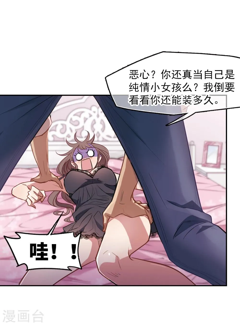 第2话 一觉醒来腿毛不见了 第25页