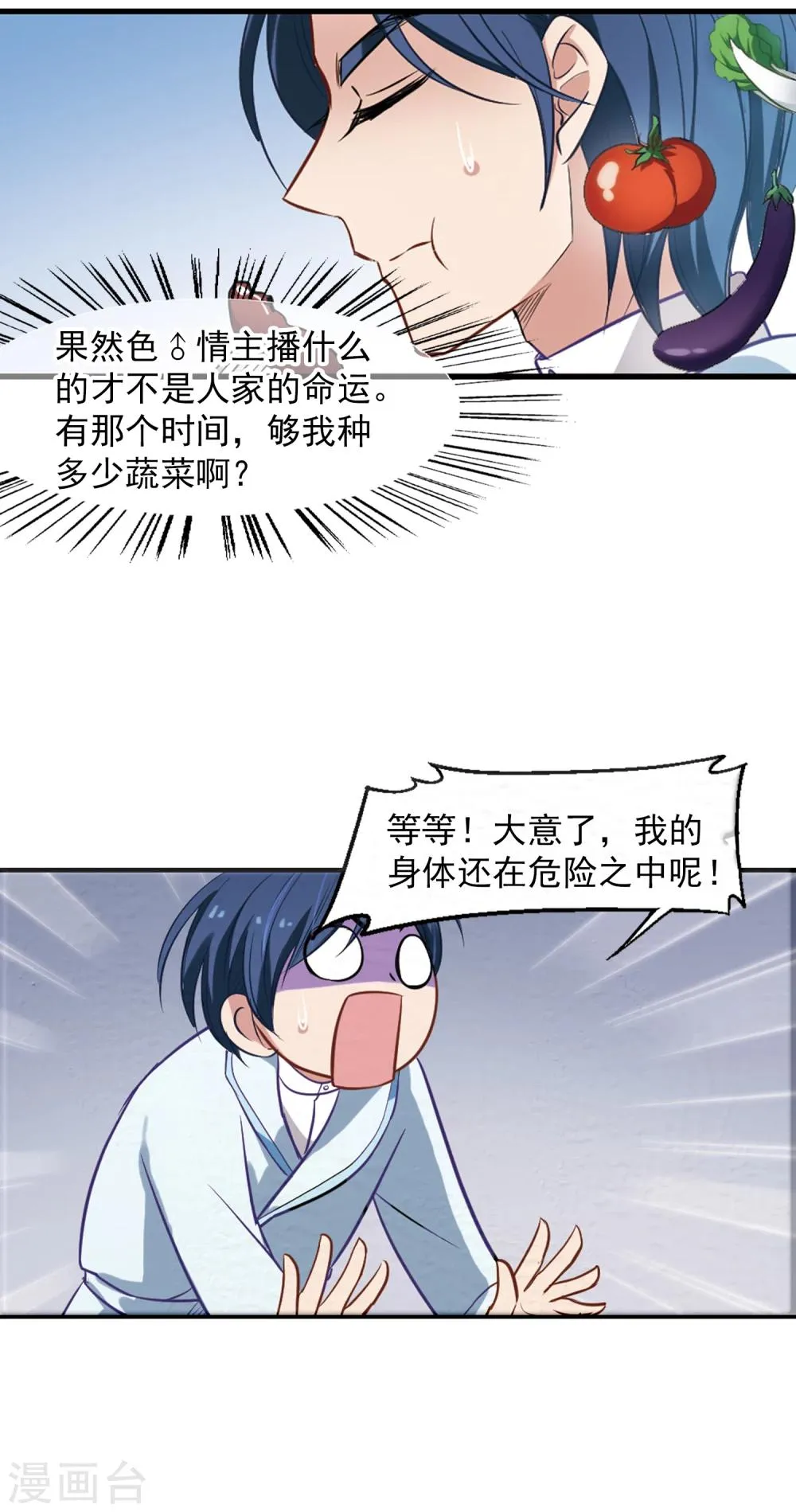 第3话 性感总裁在线假婚 第6页