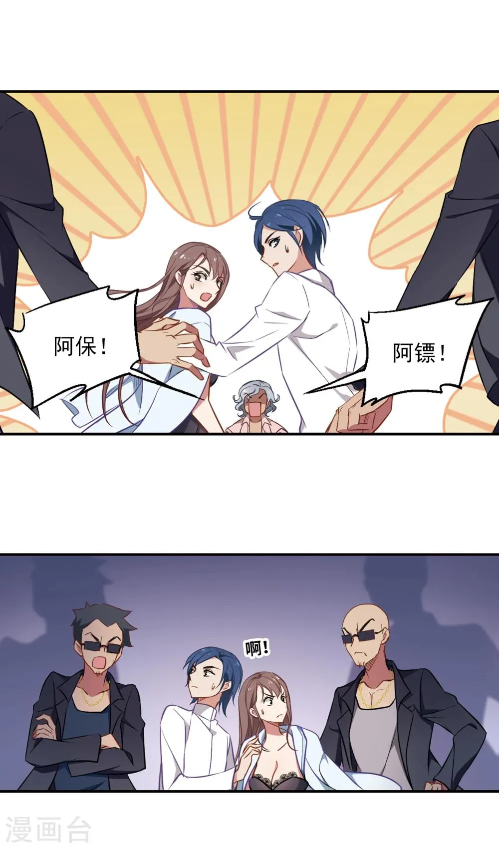 第3话 性感总裁在线假婚 第23页
