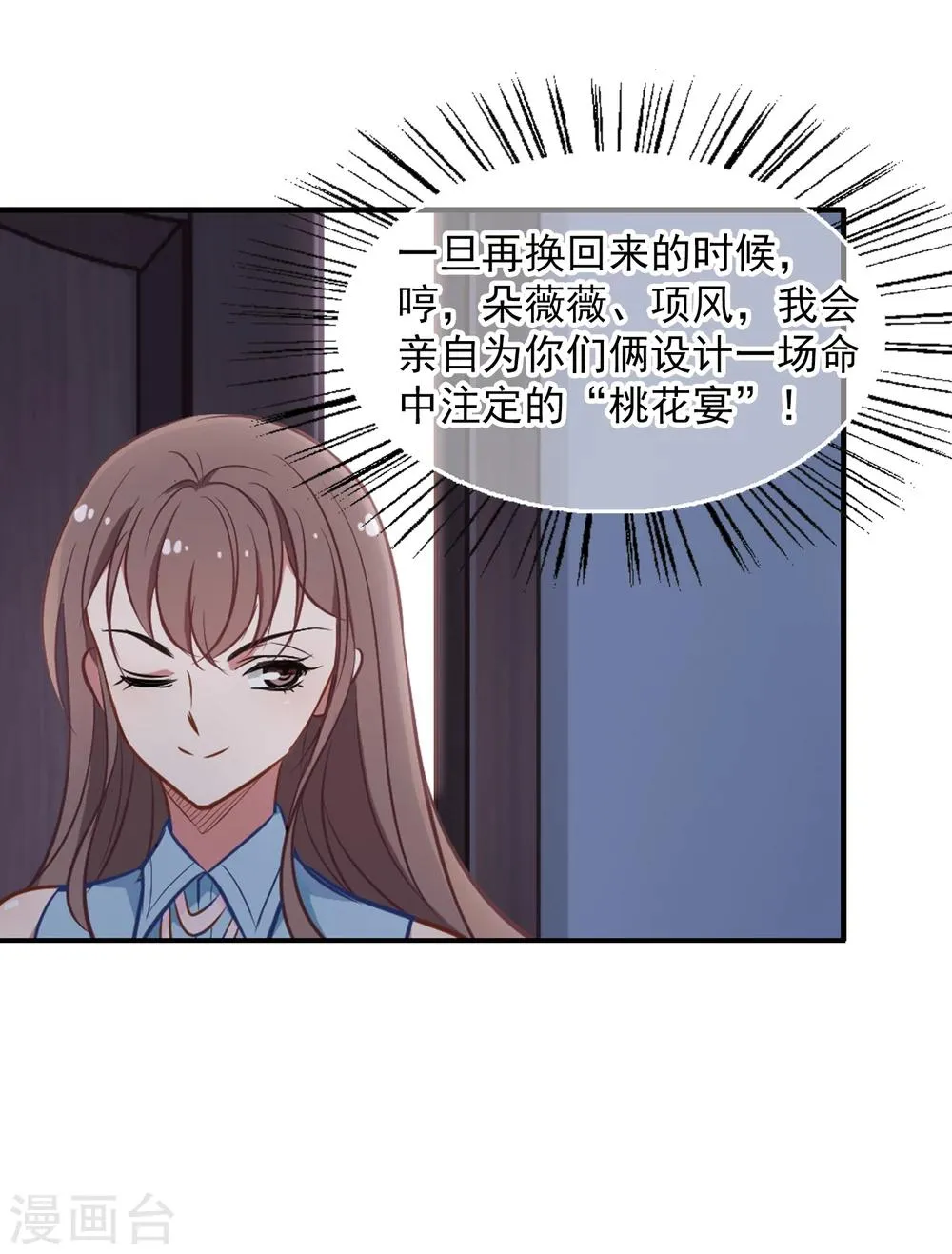 第9话 桃花宴 第19页