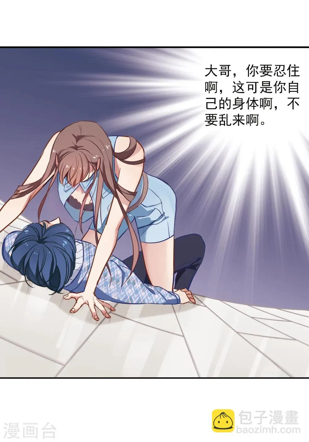 第10话 痔疮警告 第23页