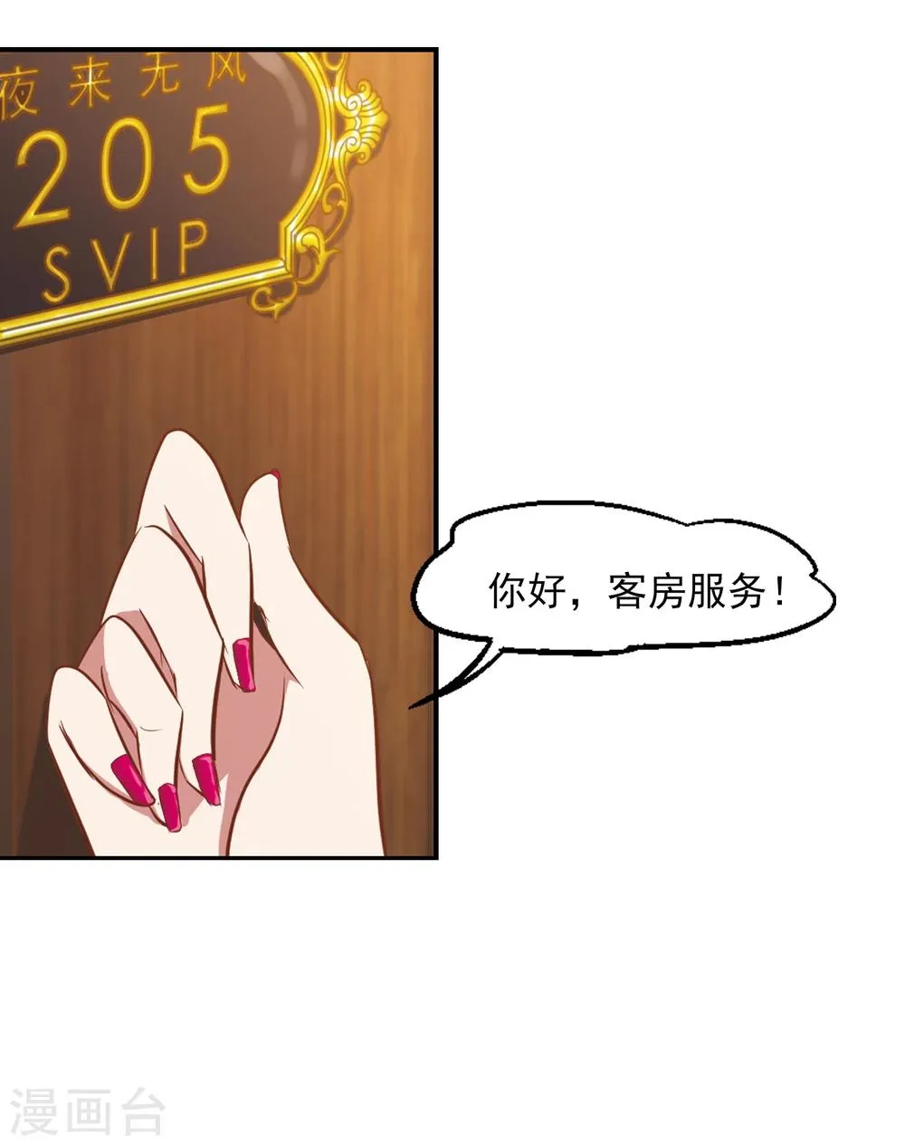 第13话 被总裁推倒 第5页
