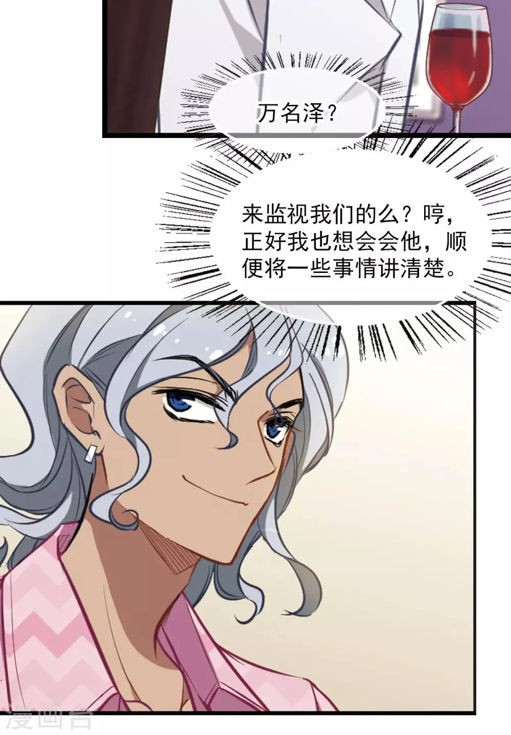 第13话 被总裁推倒 第8页