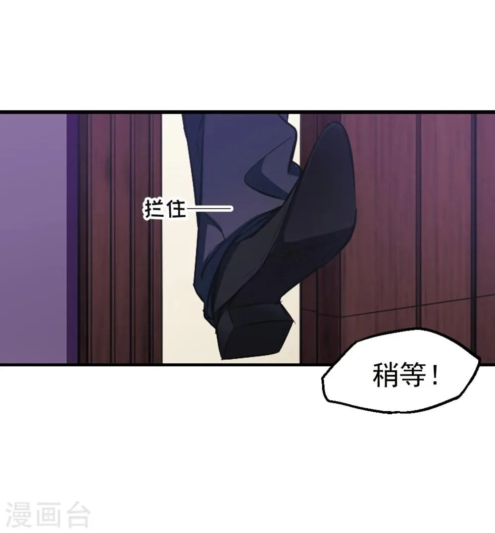 第13话 被总裁推倒 第9页