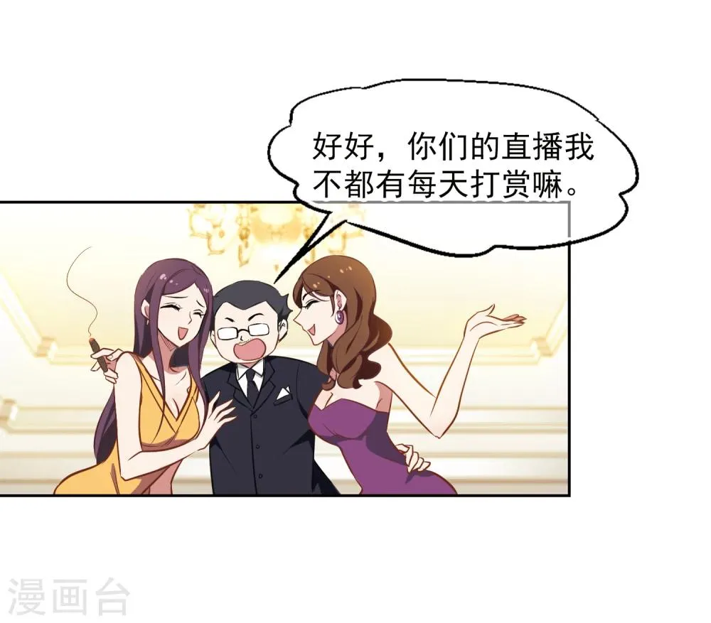 第13话 被总裁推倒 第15页