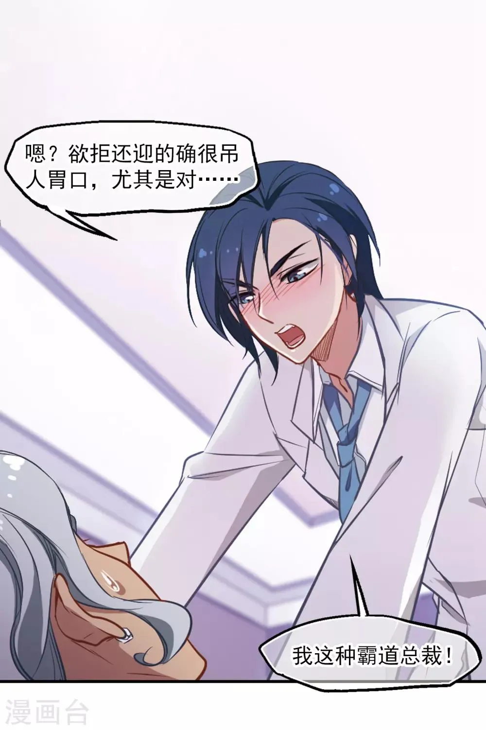 第13话 被总裁推倒 第33页