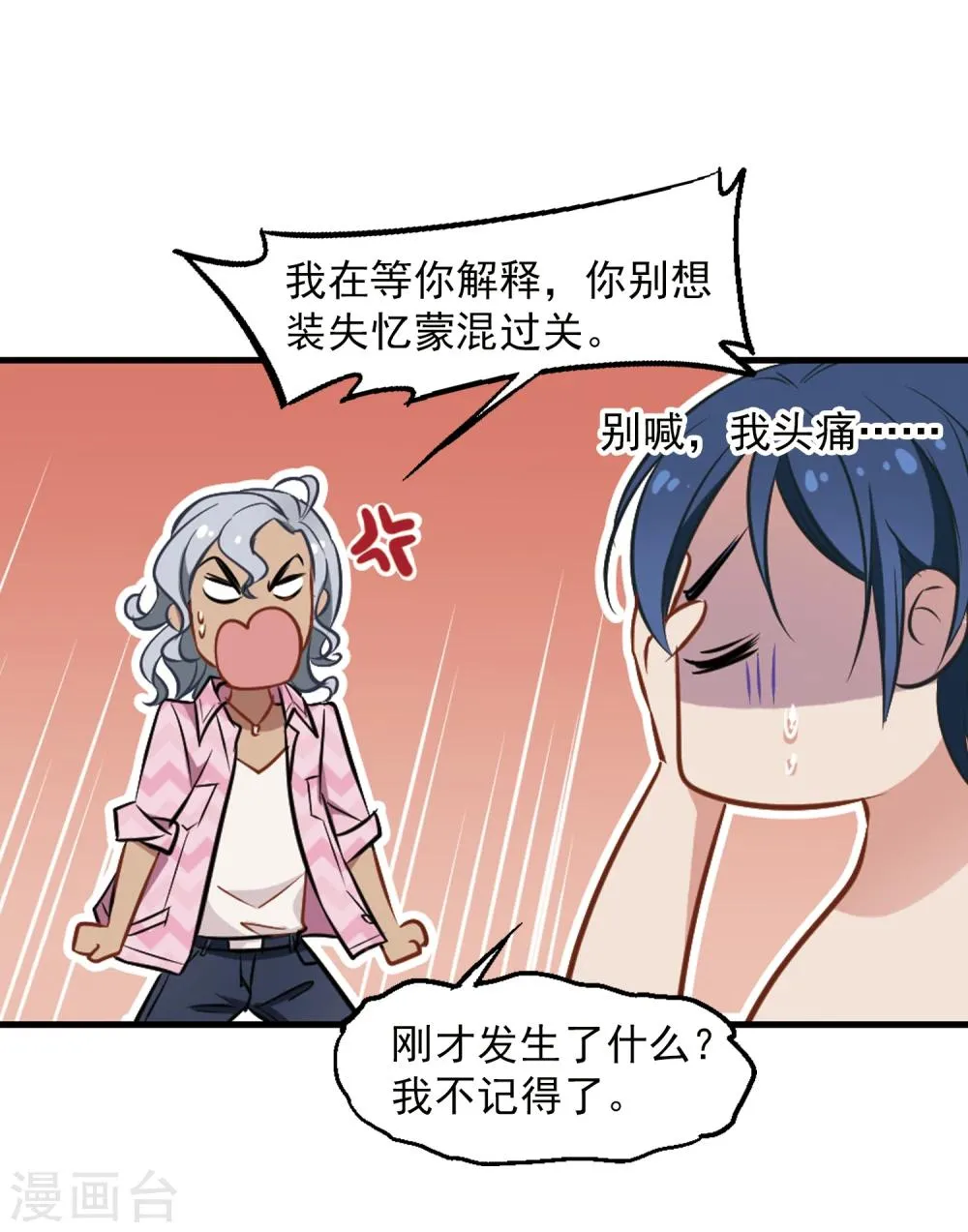 第14话 她的选择 第21页