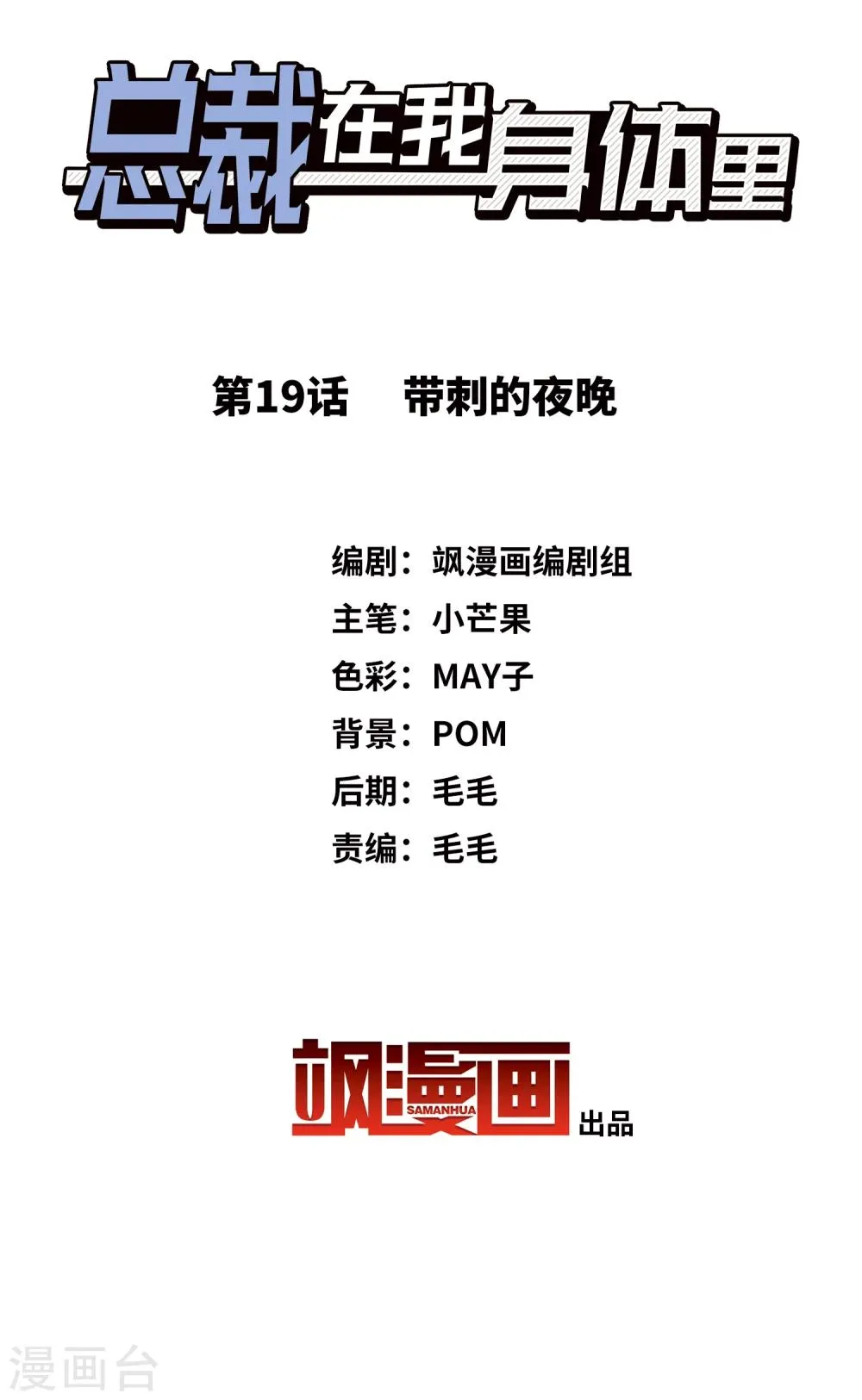 第19话 带刺的夜晚 第2页