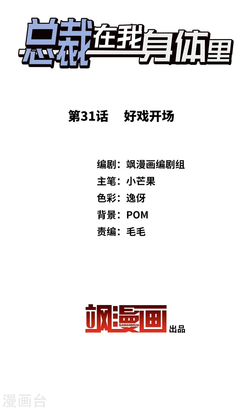 第31话 好戏开场 第2页