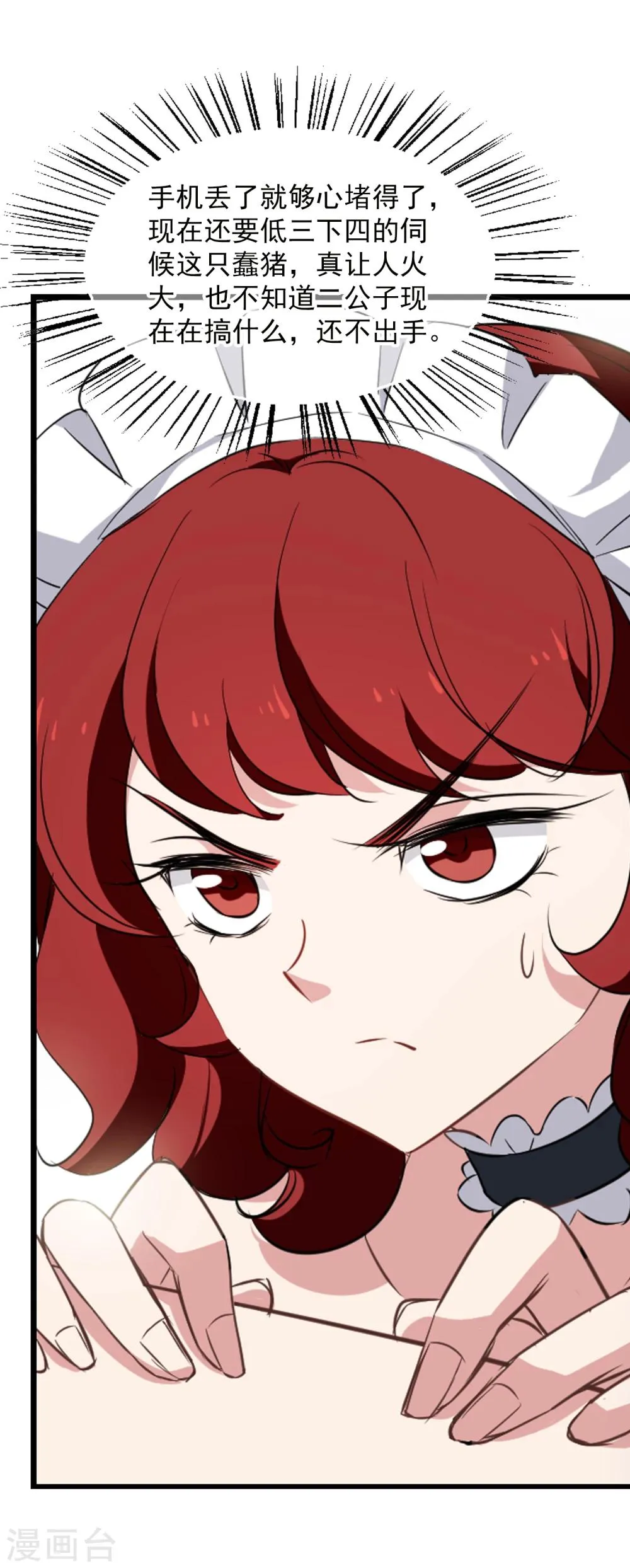 第31话 好戏开场 第5页