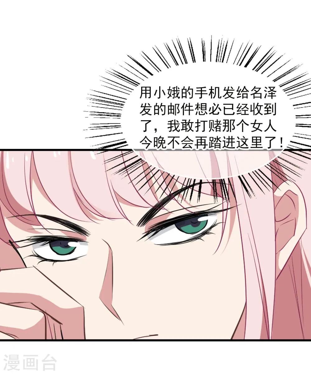 第31话 好戏开场 第6页