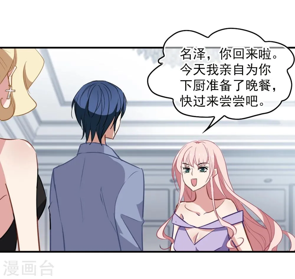 第31话 好戏开场 第9页