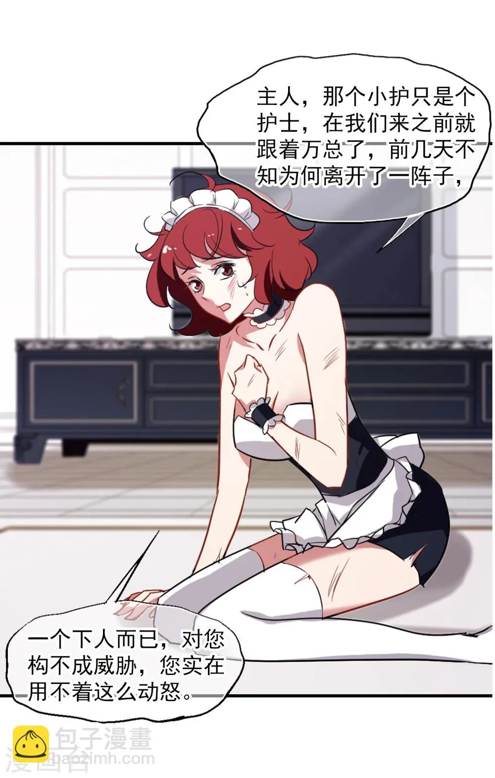 第31话 好戏开场 第20页