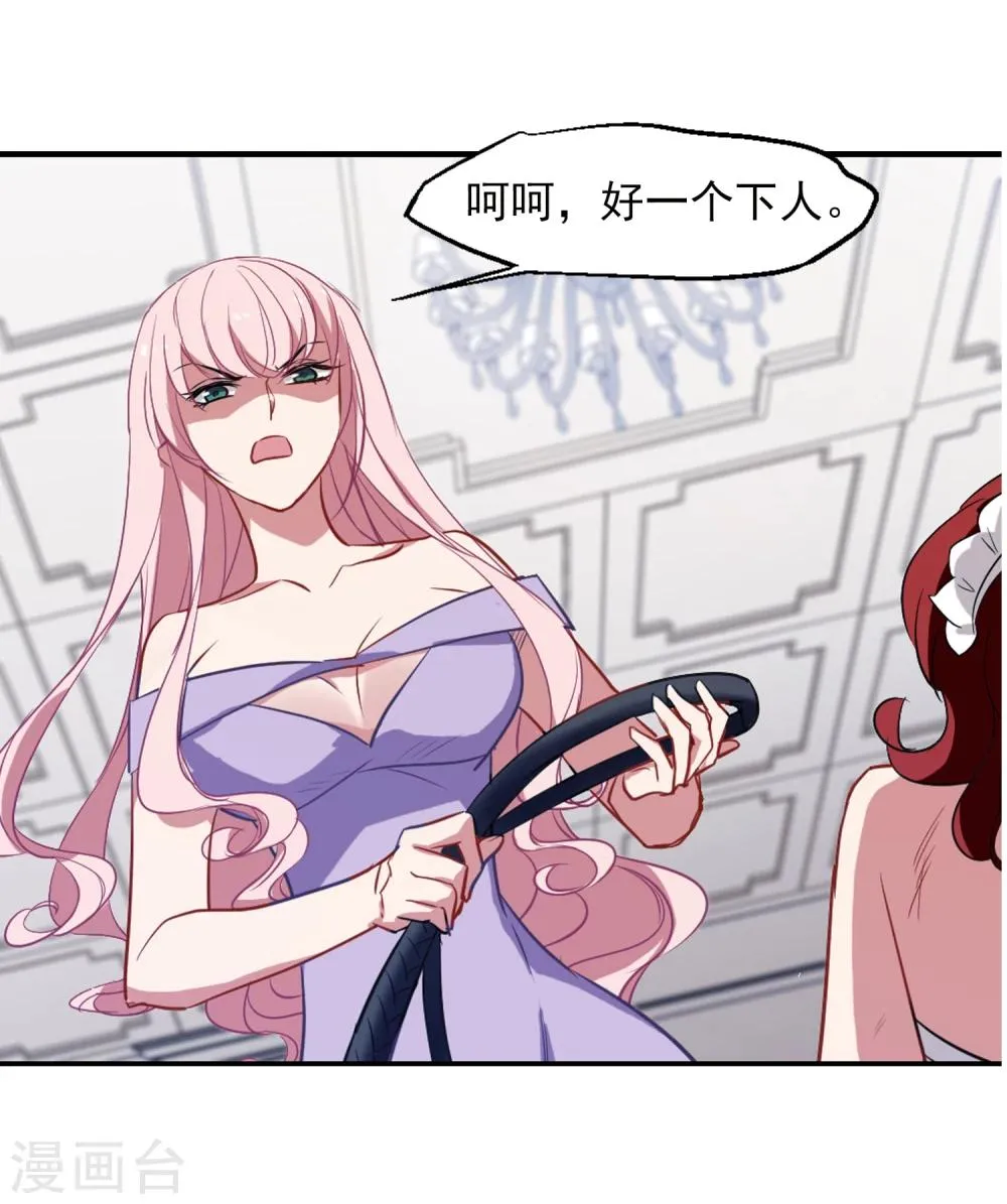 第31话 好戏开场 第21页