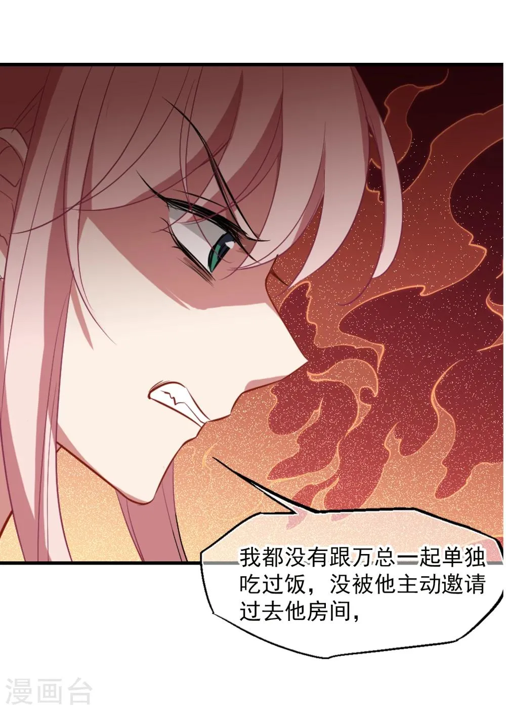 第31话 好戏开场 第22页
