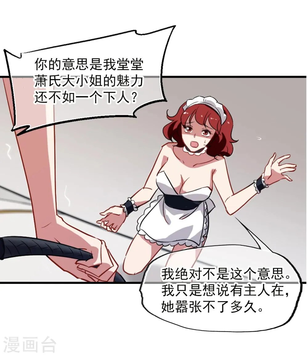 第31话 好戏开场 第23页