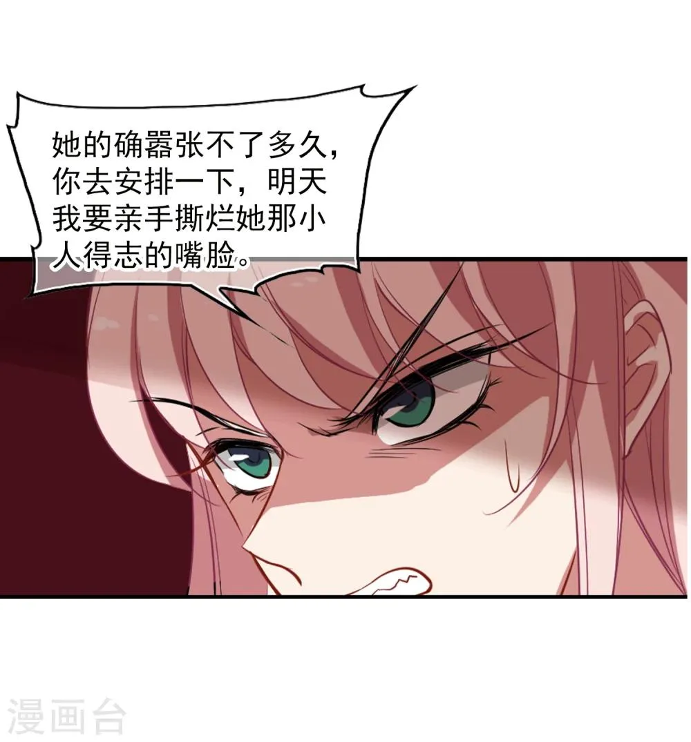 第31话 好戏开场 第24页