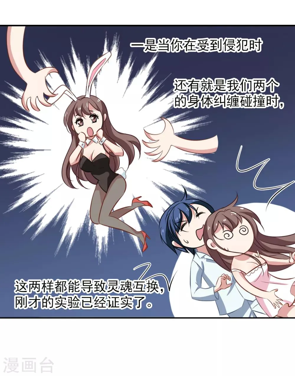 第48话 移魂的条件 第13页
