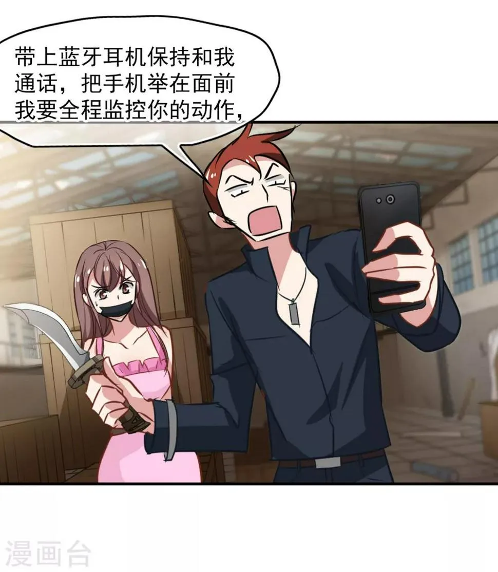 第50话 总裁被绑架 第24页