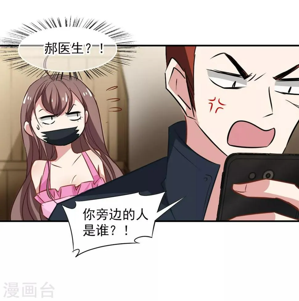 第50话 总裁被绑架 第30页