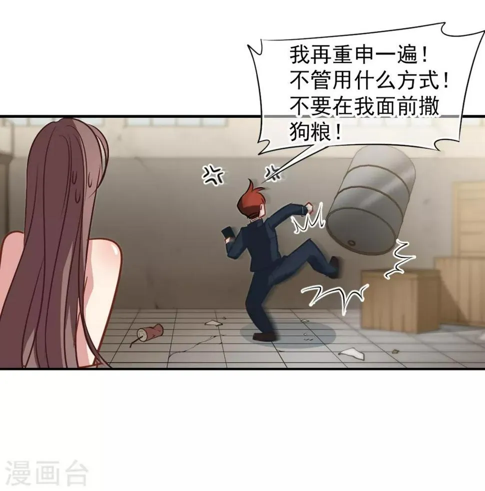 第50话 总裁被绑架 第32页