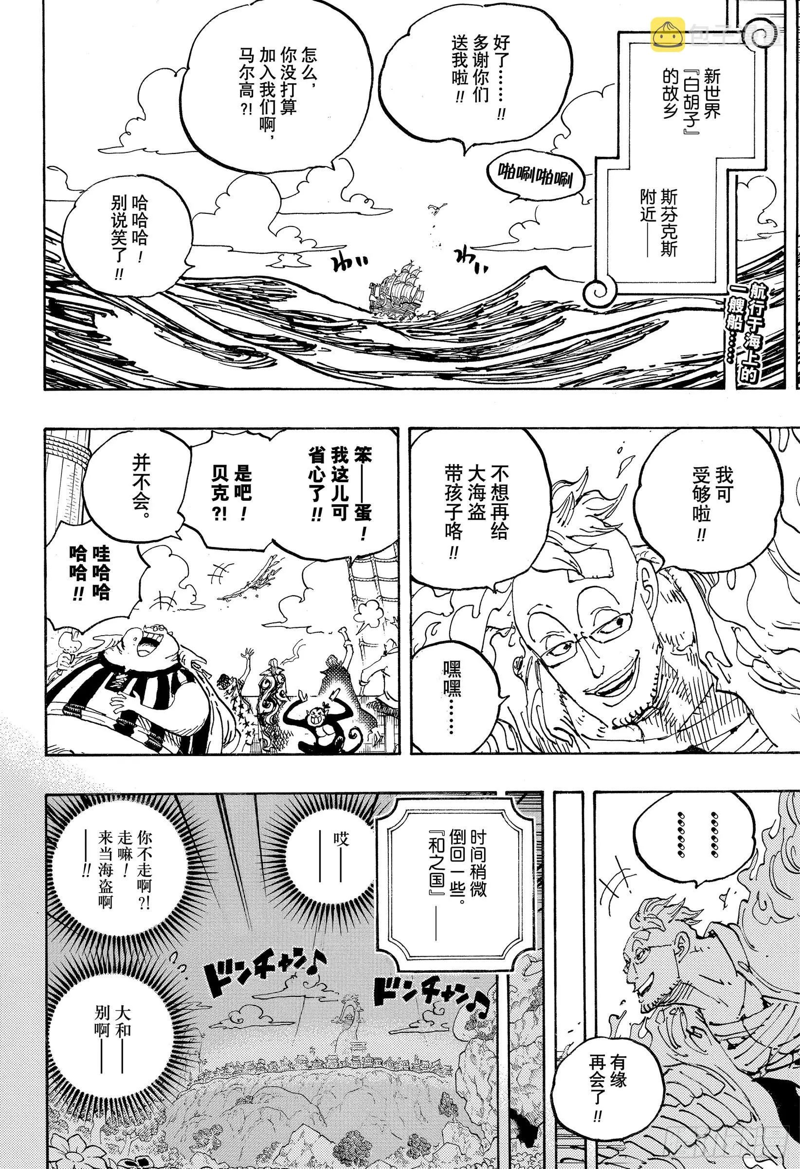 第1059话 可比大佐的事件 第2页