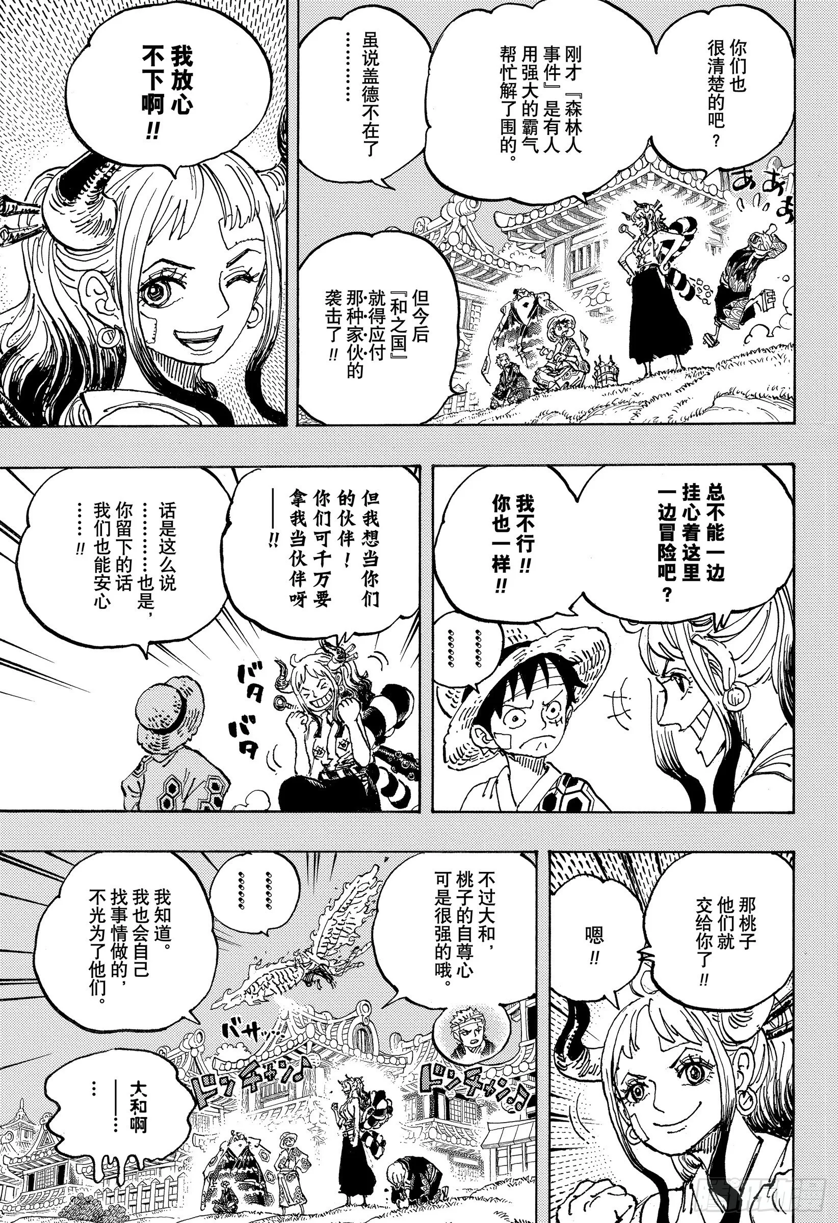 第1059话 可比大佐的事件 第3页