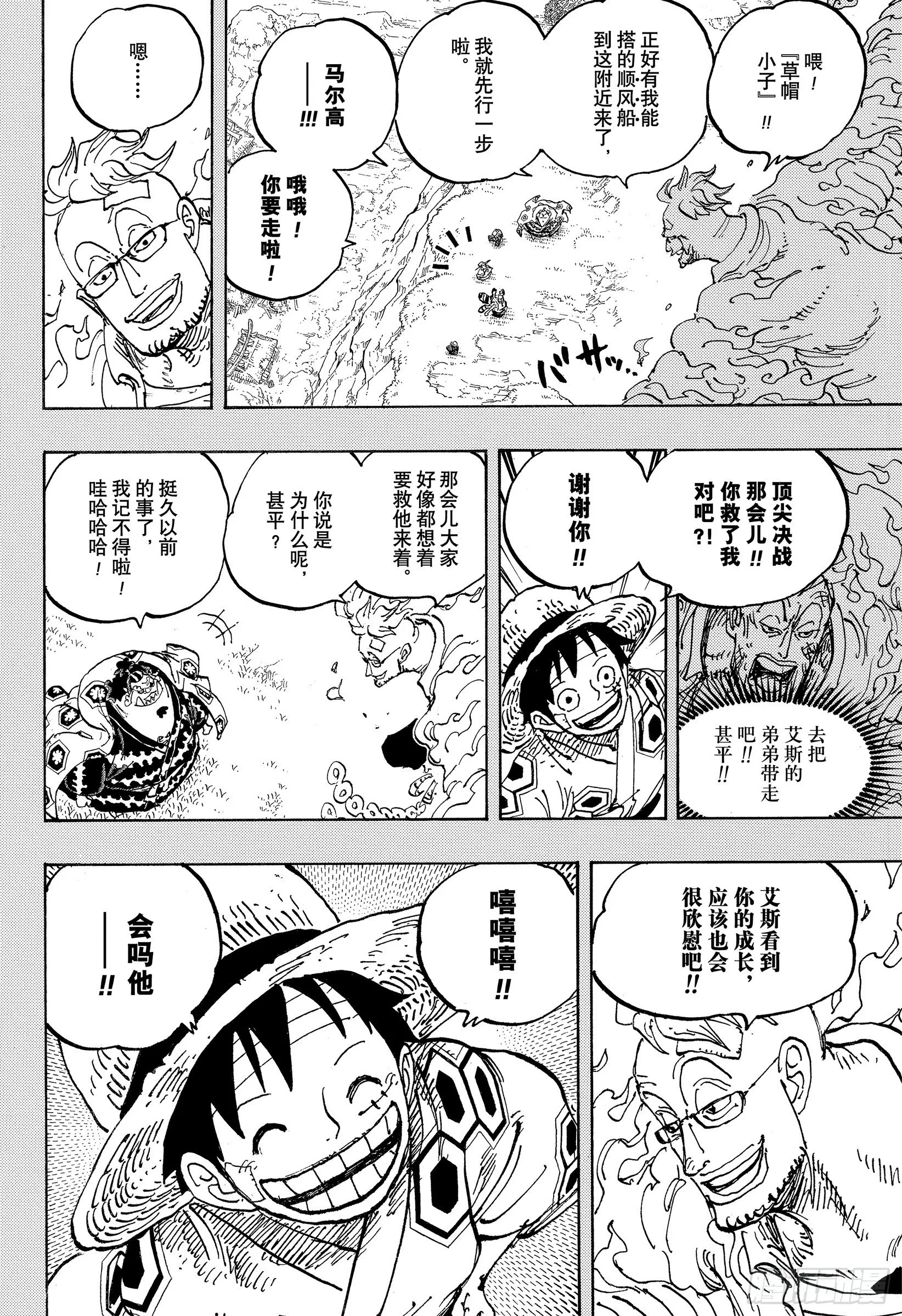 第1059话 可比大佐的事件 第4页