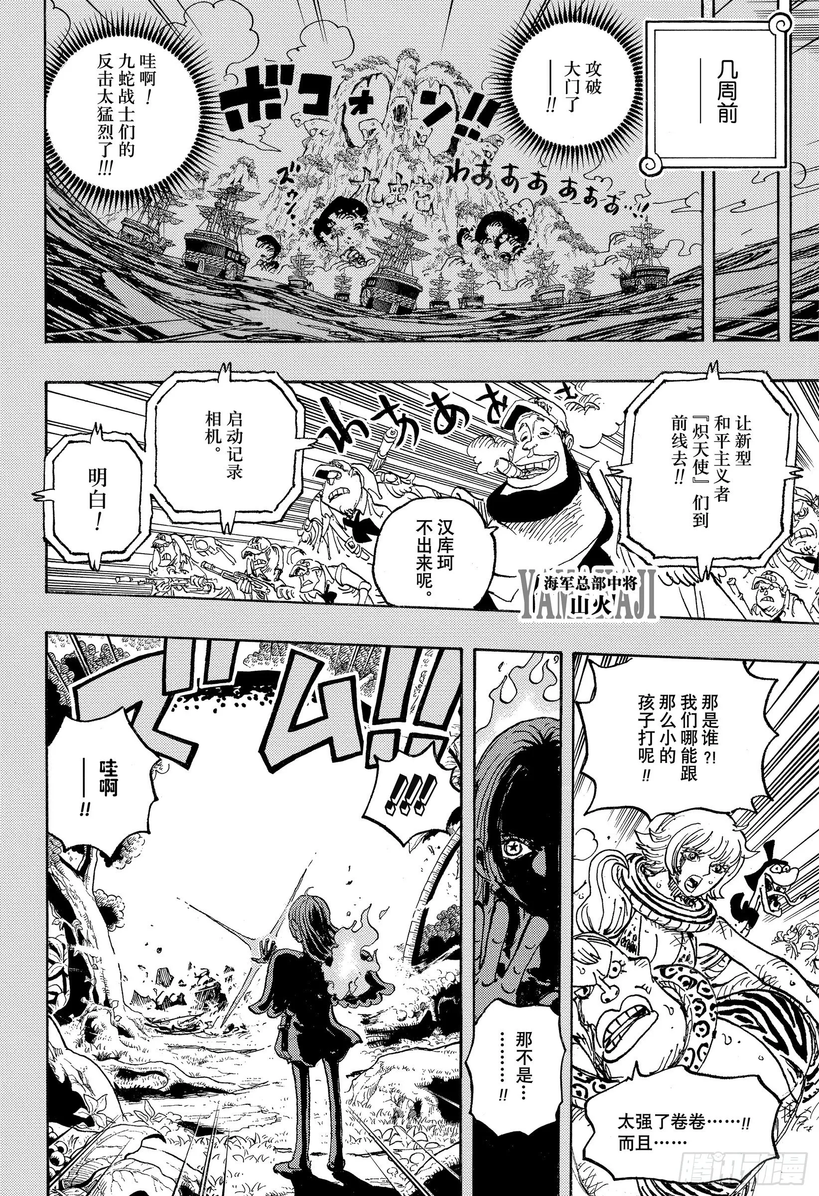 第1059话 可比大佐的事件 第6页