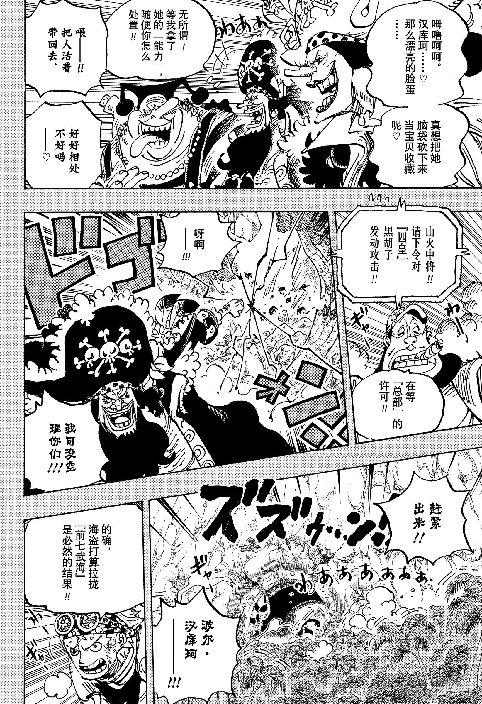 第1059话 可比大佐的事件 第8页