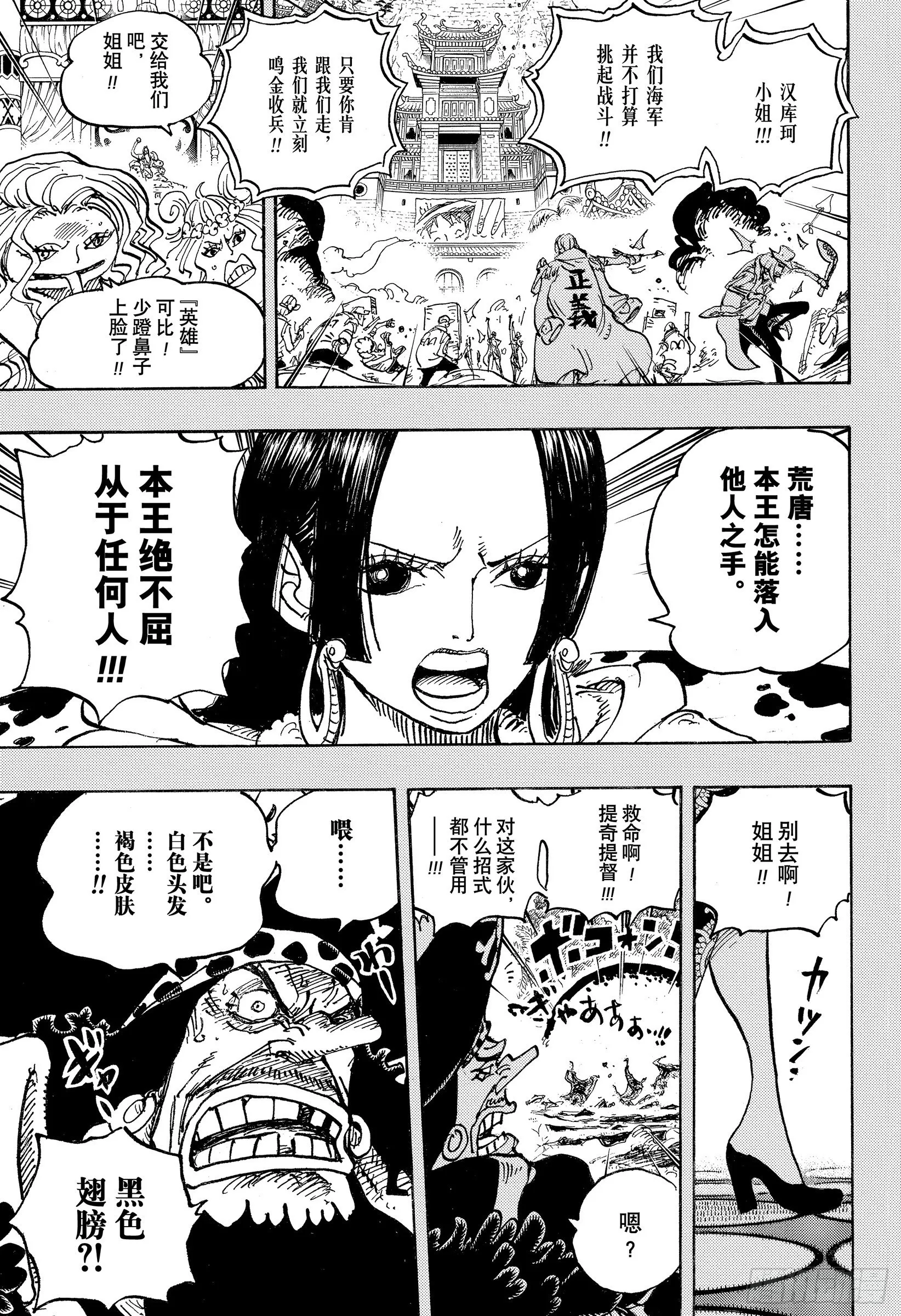 第1059话 可比大佐的事件 第9页
