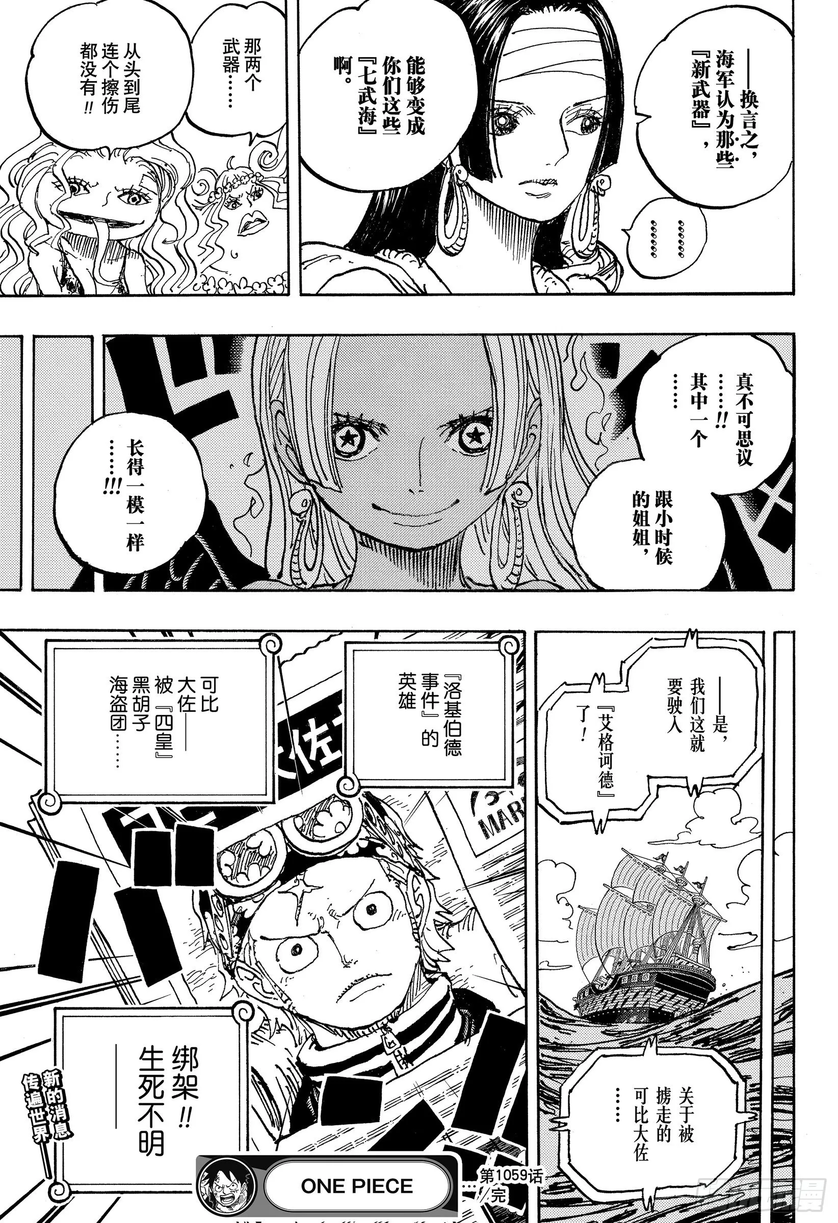 第1059话 可比大佐的事件 第17页