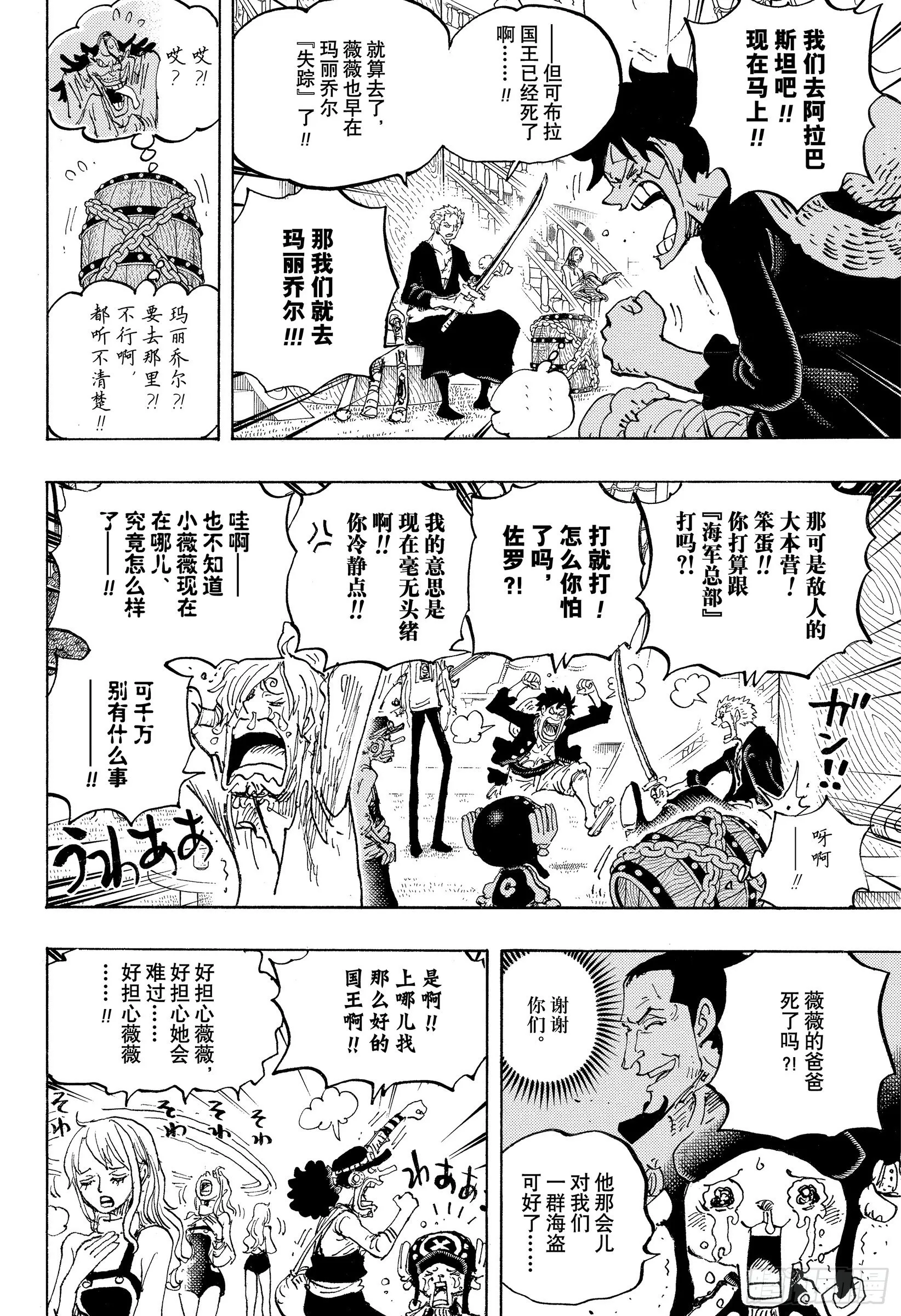 第1060话 路飞的梦想 第4页