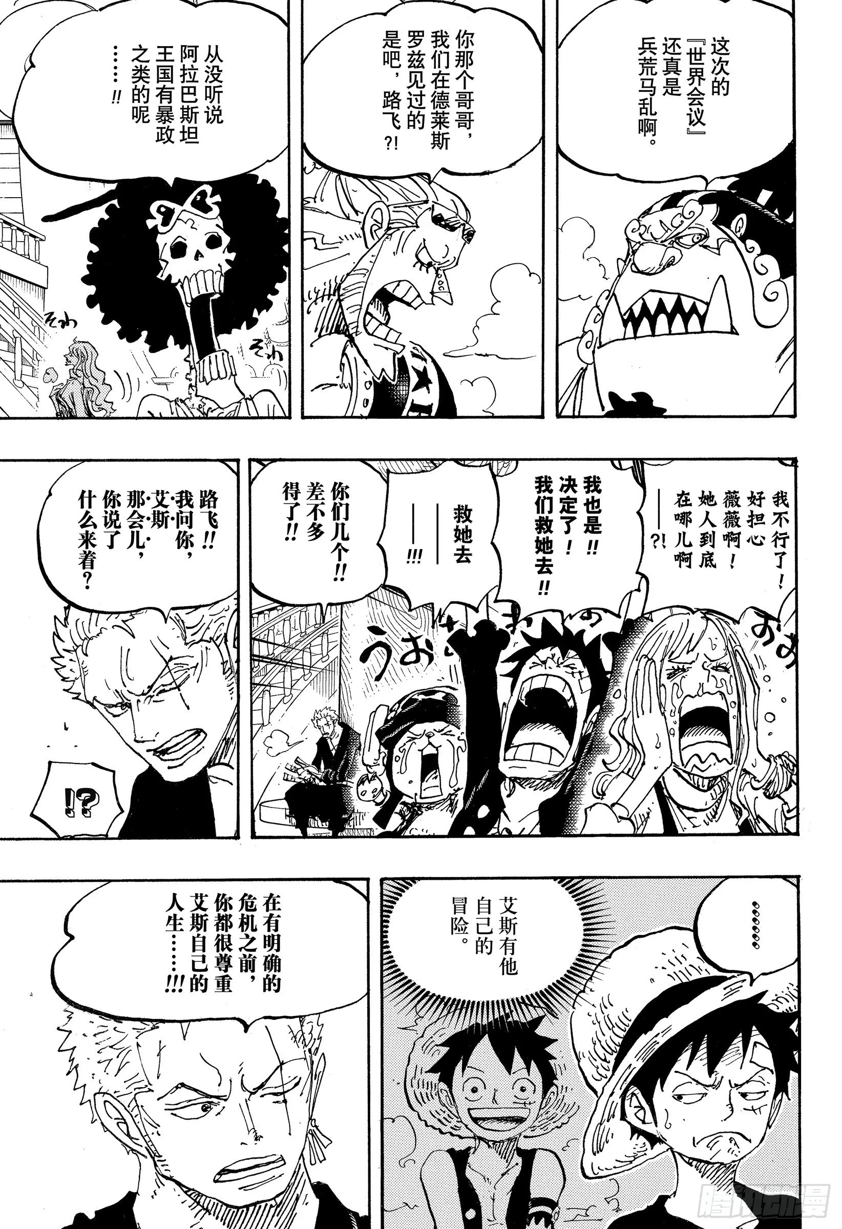 第1060话 路飞的梦想 第5页