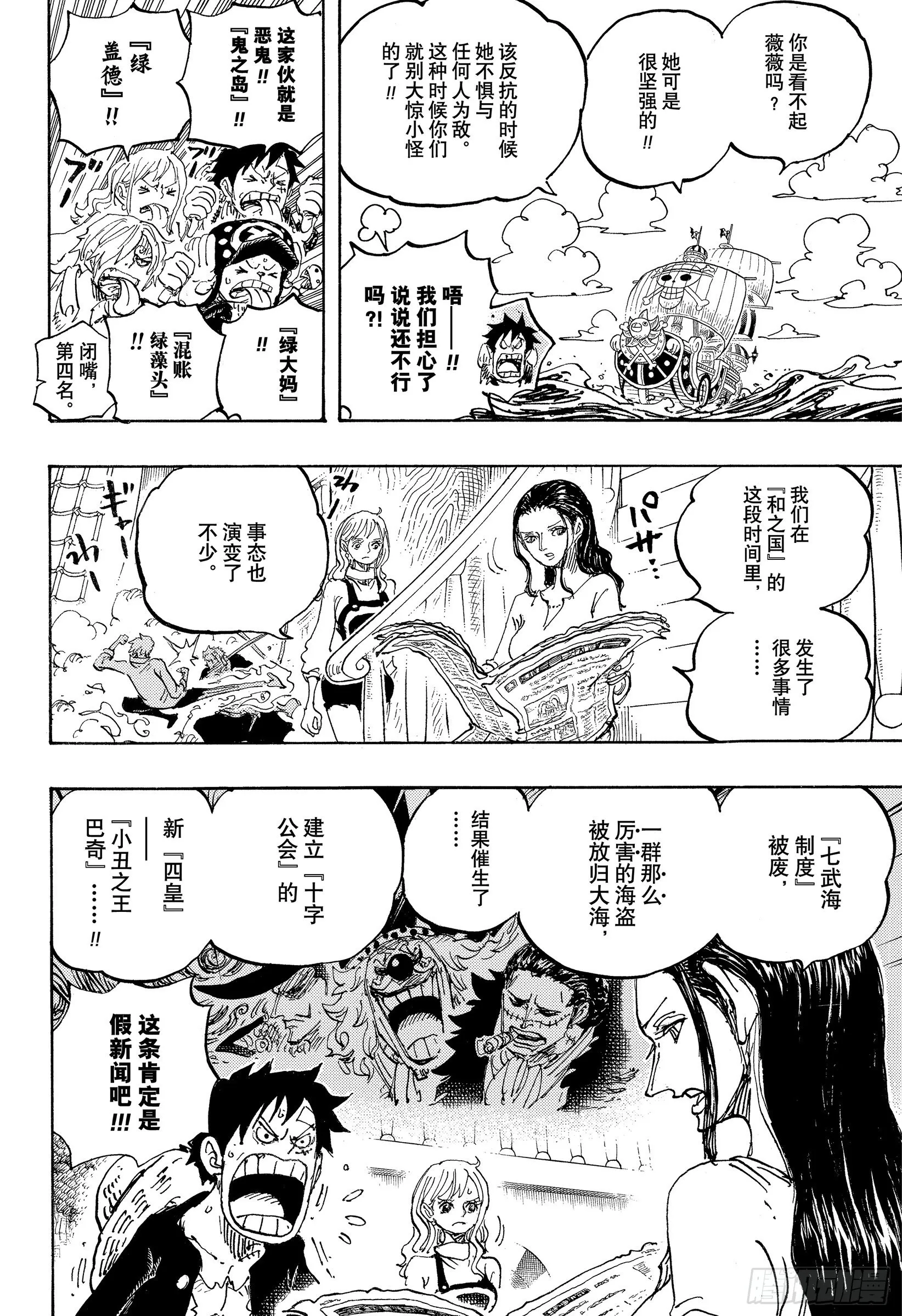 第1060话 路飞的梦想 第6页