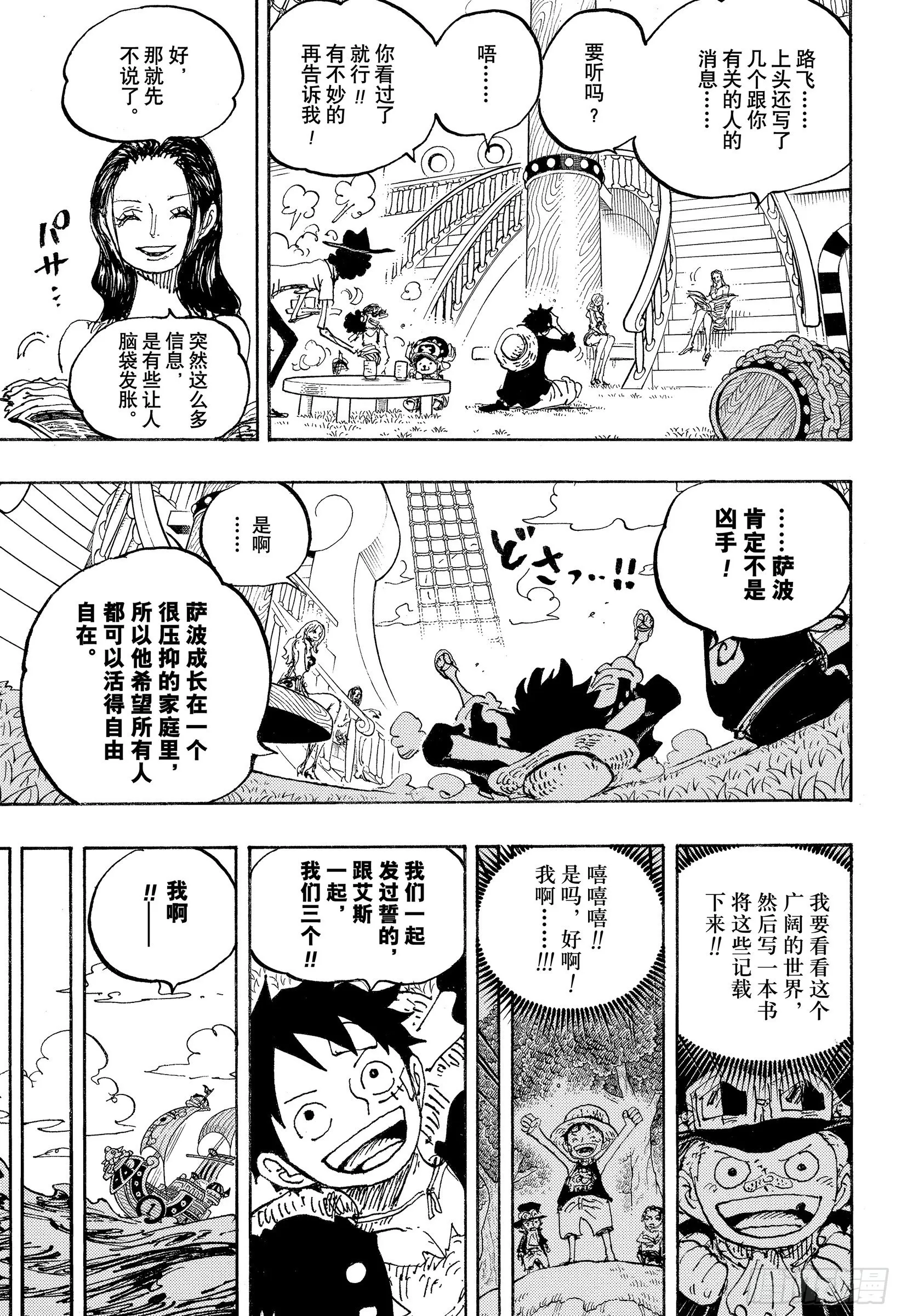 第1060话 路飞的梦想 第7页