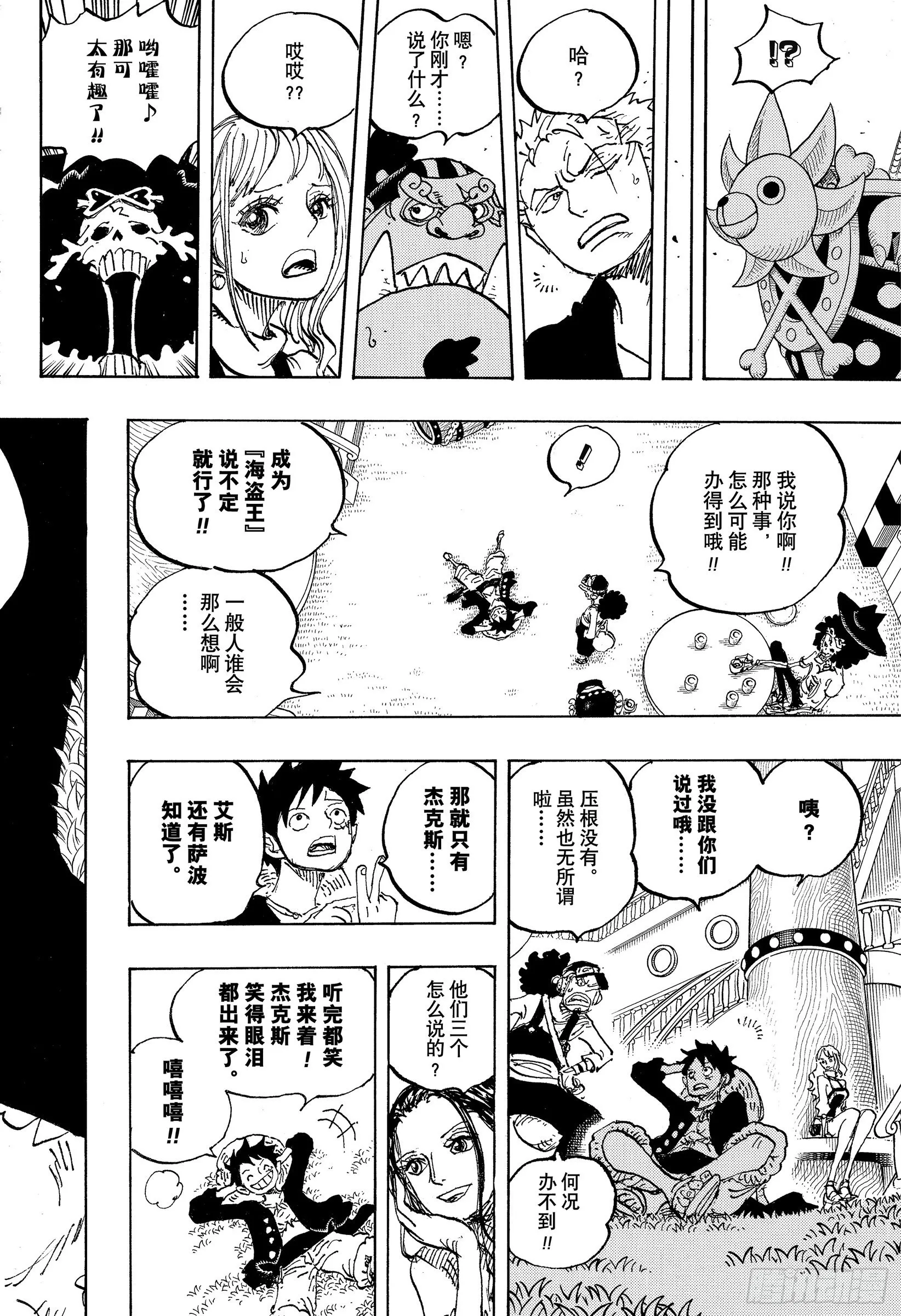 第1060话 路飞的梦想 第8页