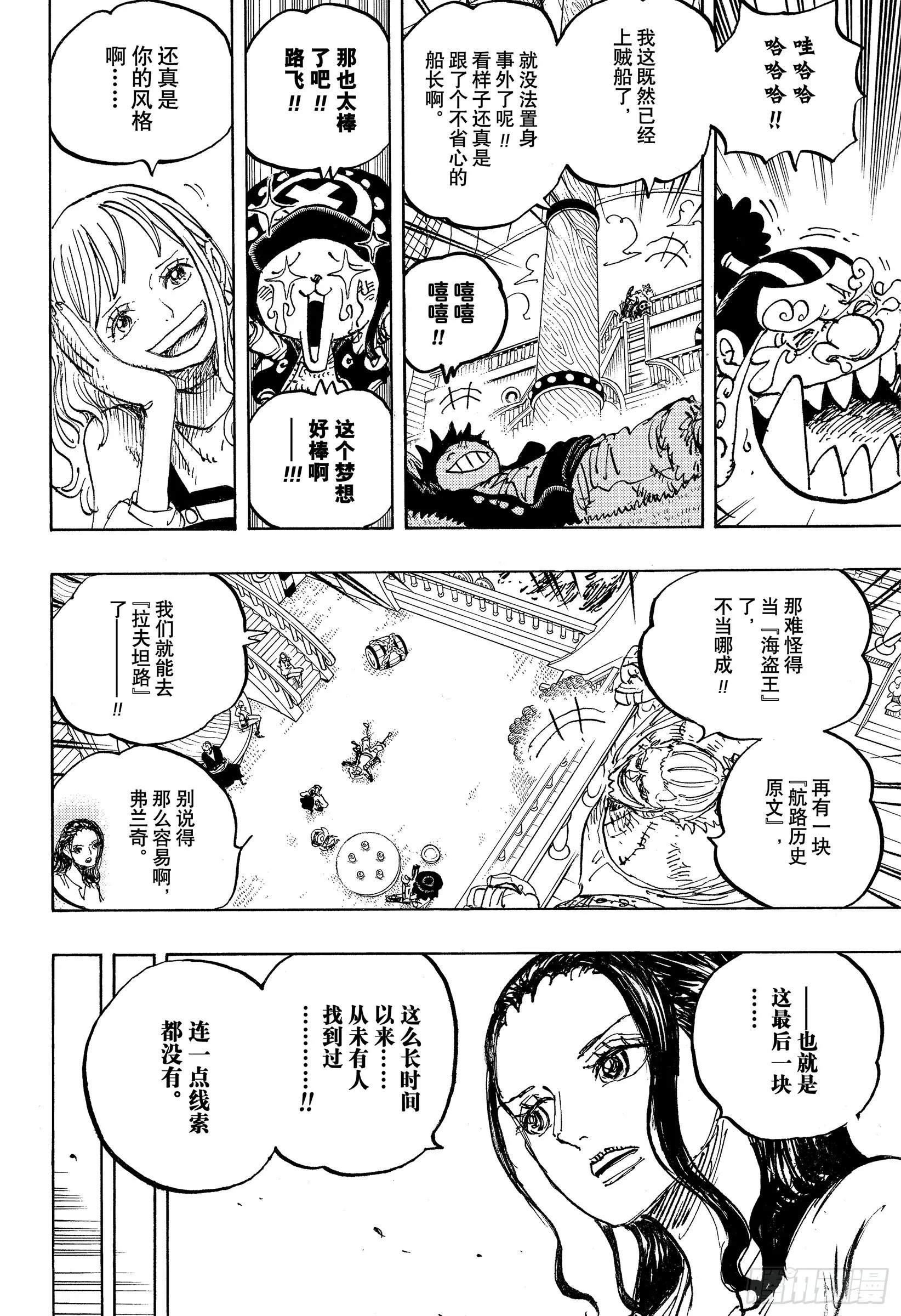 第1060话 路飞的梦想 第10页