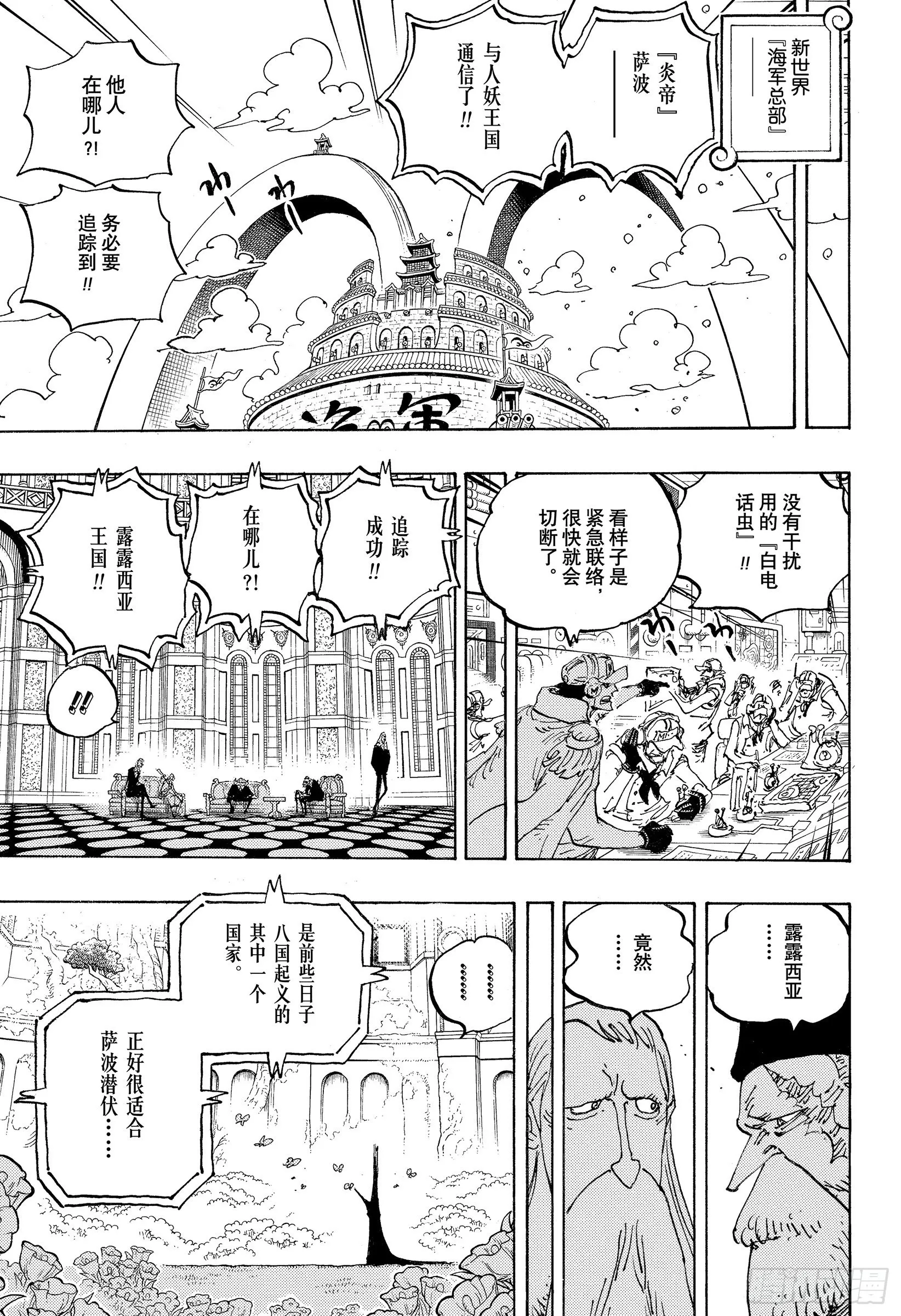 第1060话 路飞的梦想 第11页