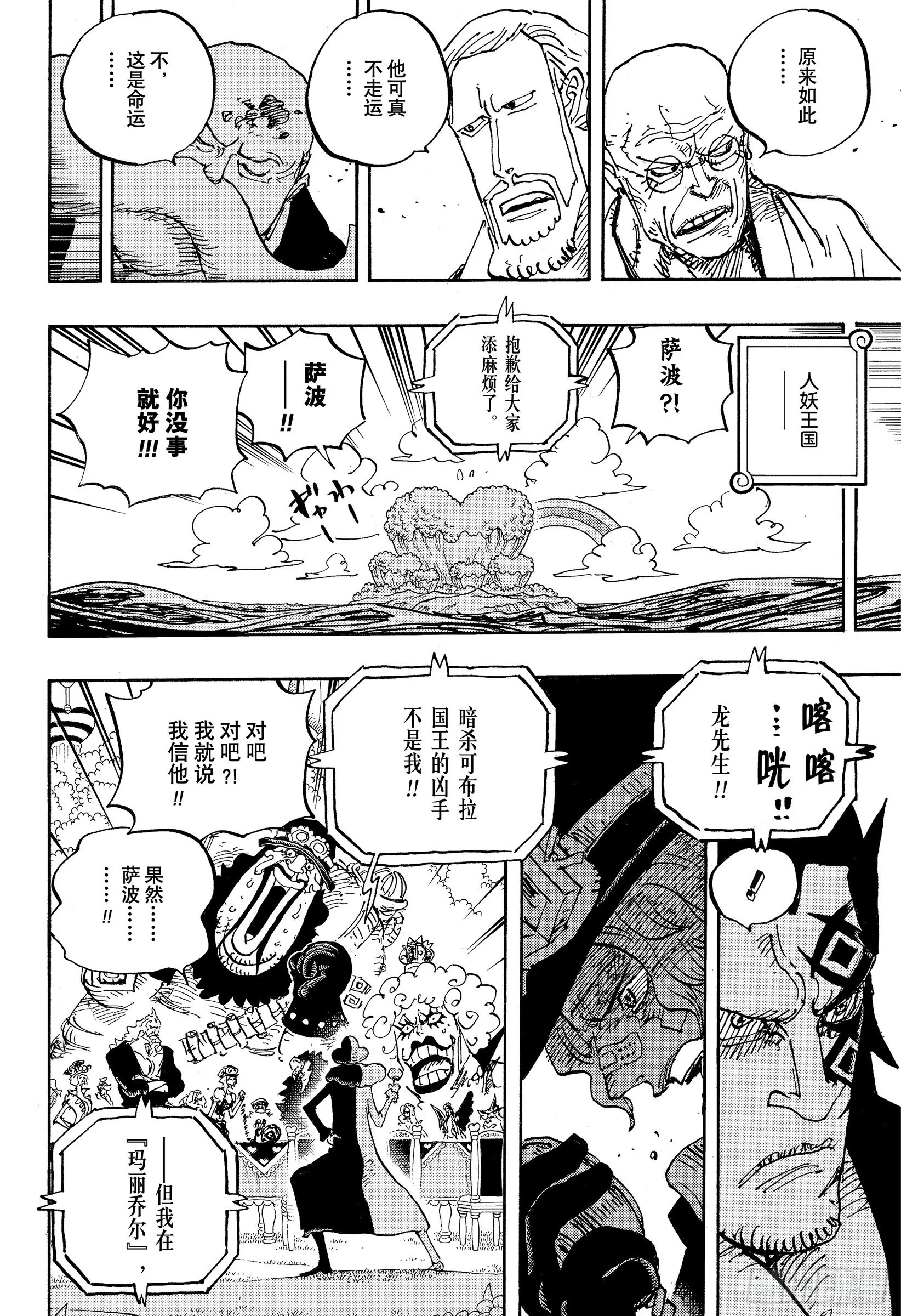 第1060话 路飞的梦想 第12页