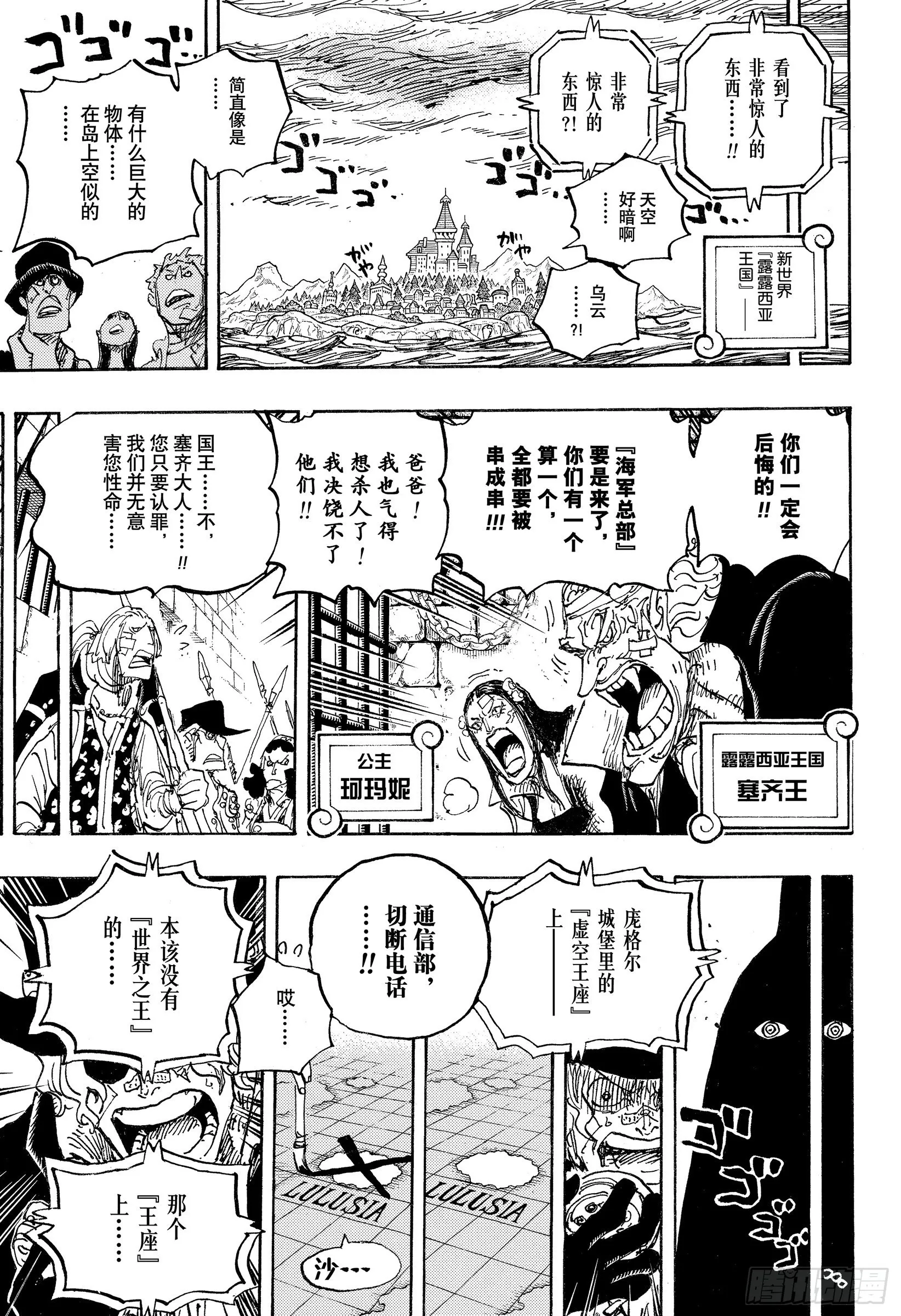 第1060话 路飞的梦想 第13页