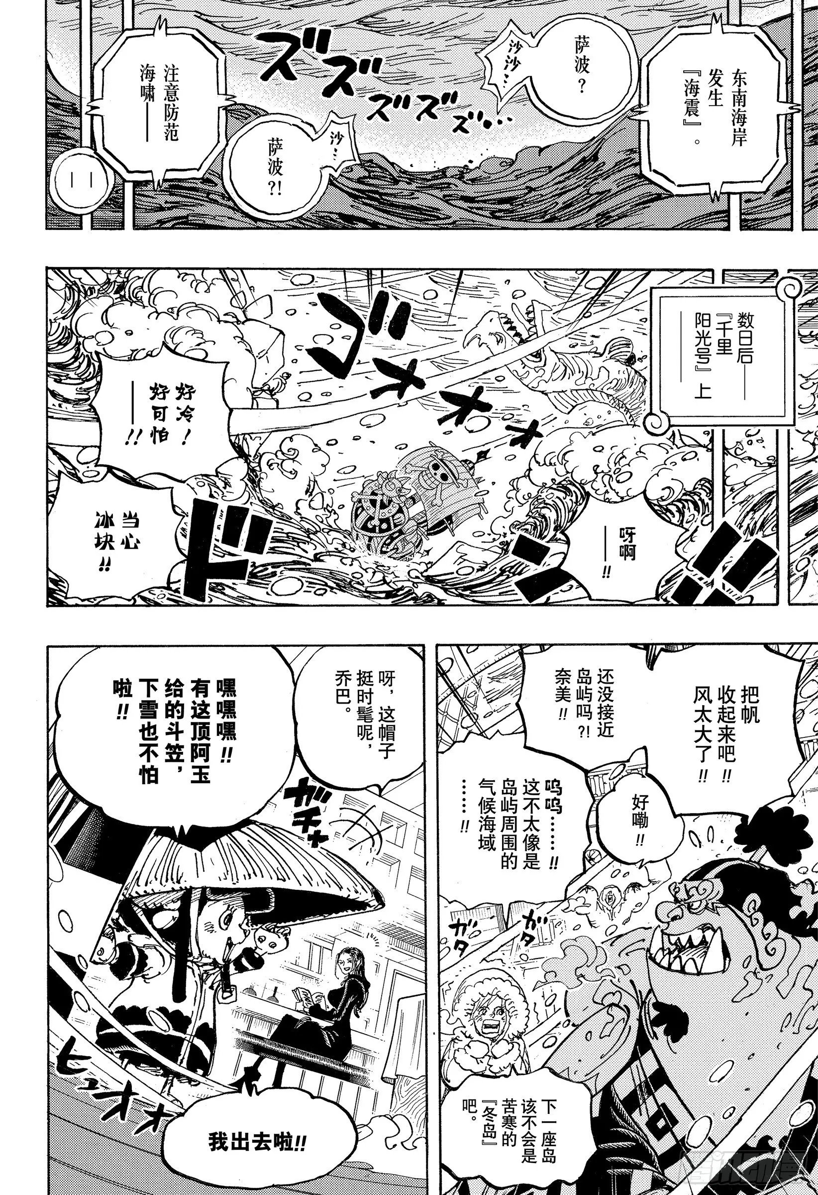 第1060话 路飞的梦想 第16页