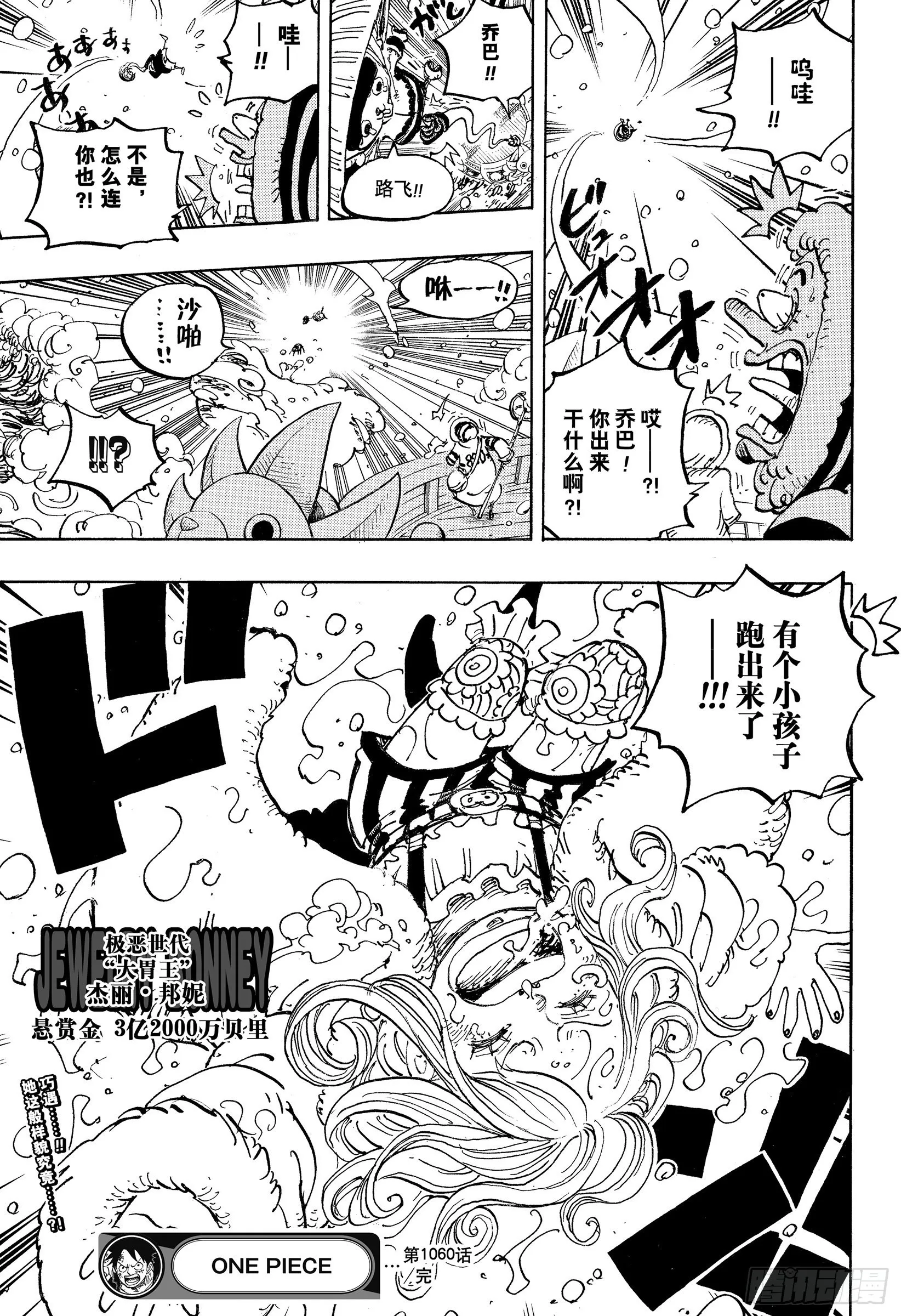 第1060话 路飞的梦想 第19页