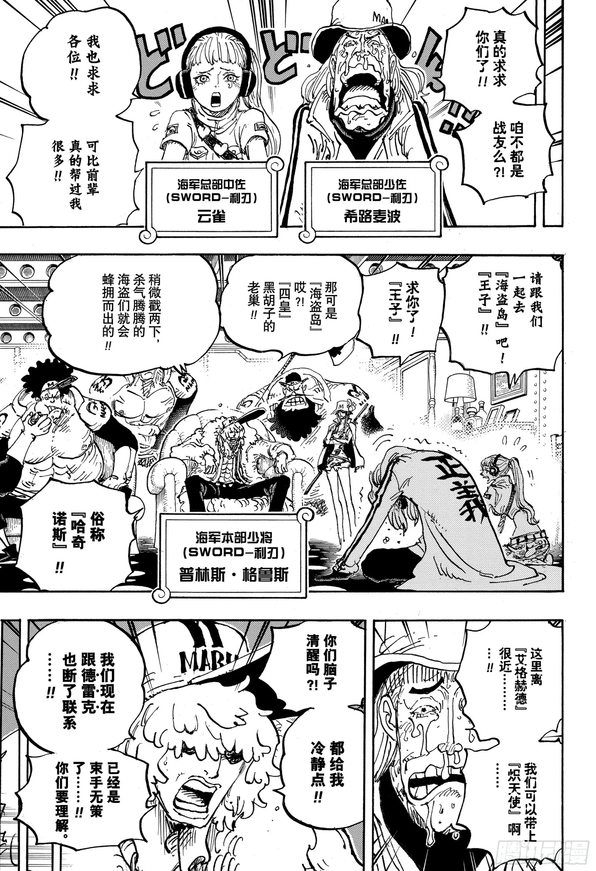 第1061话 未来岛艾格赫德 第11页