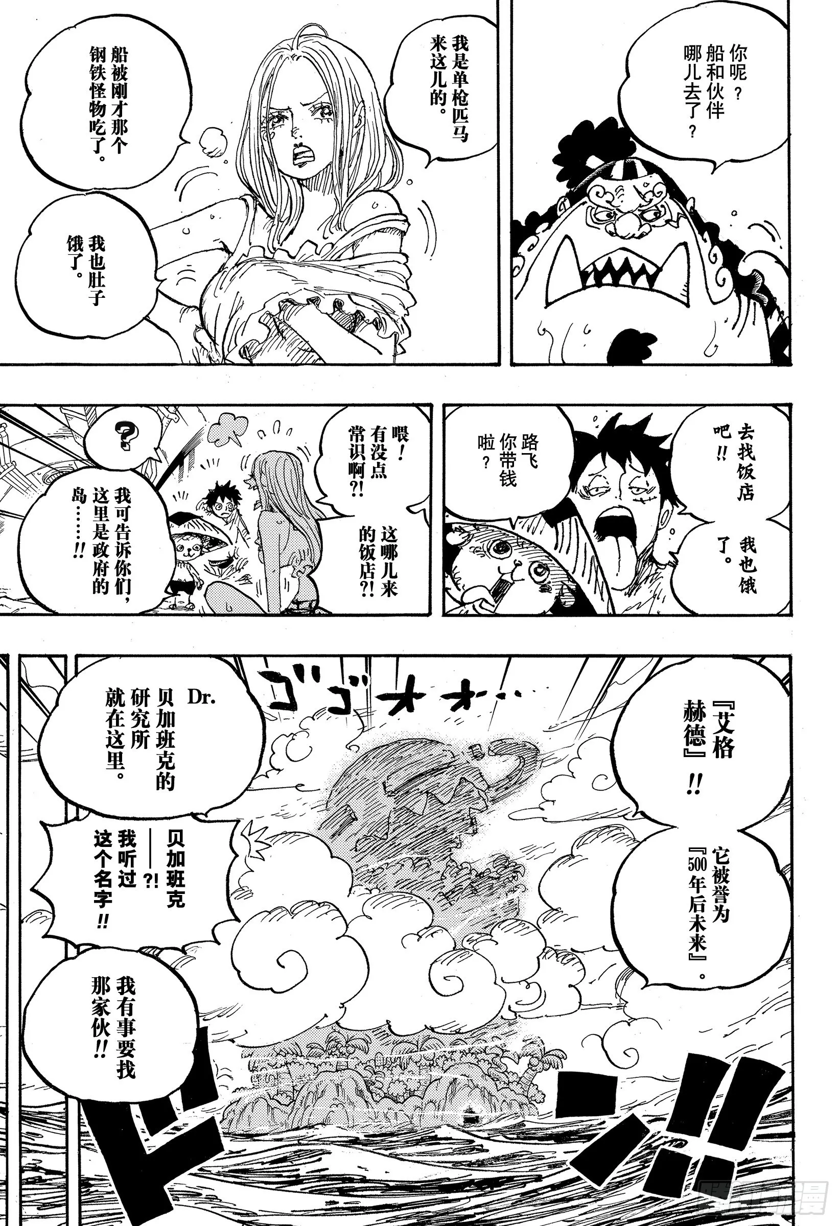 第1061话 未来岛艾格赫德 第13页