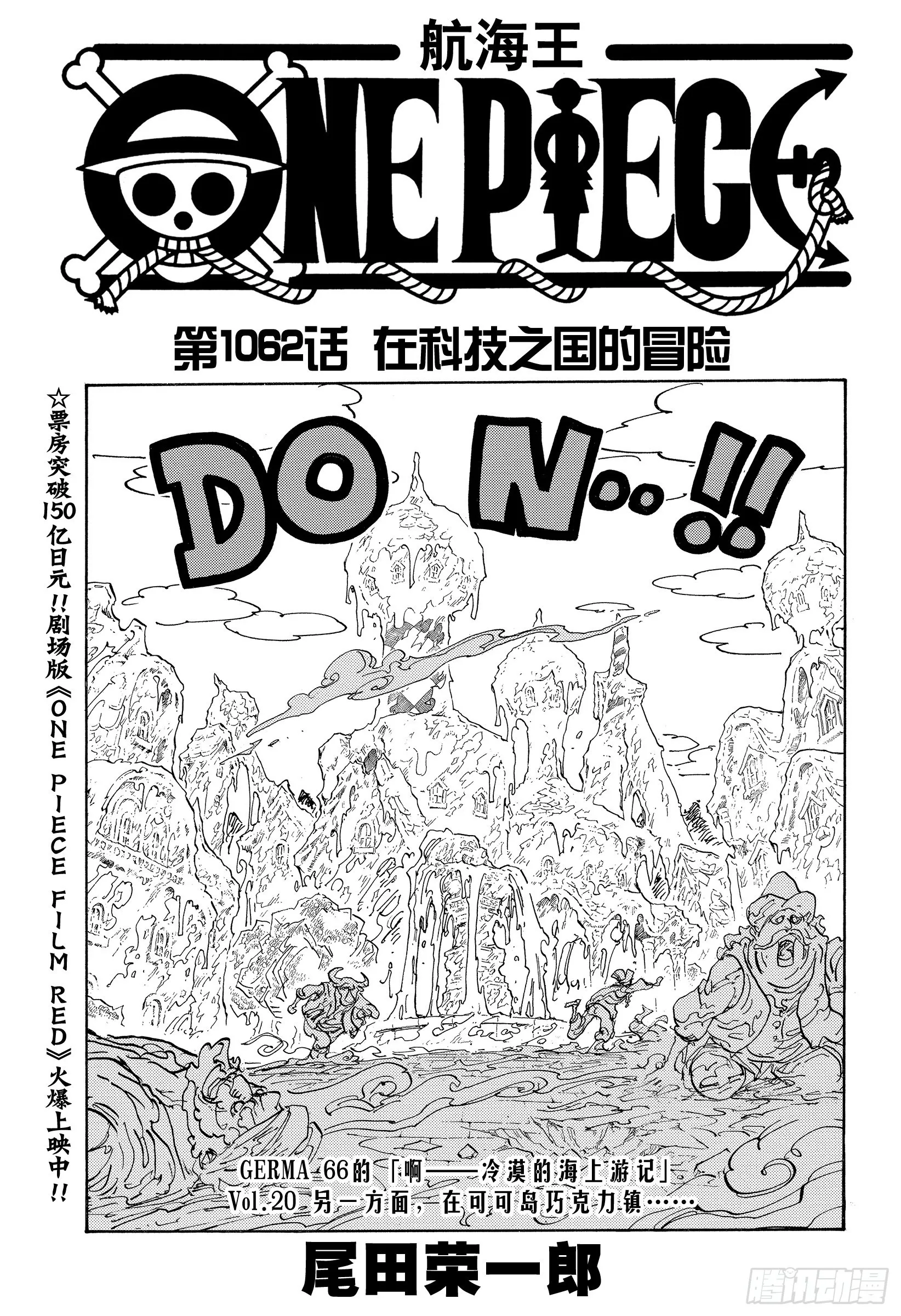 第1062话 在科技之国的冒险 第1页
